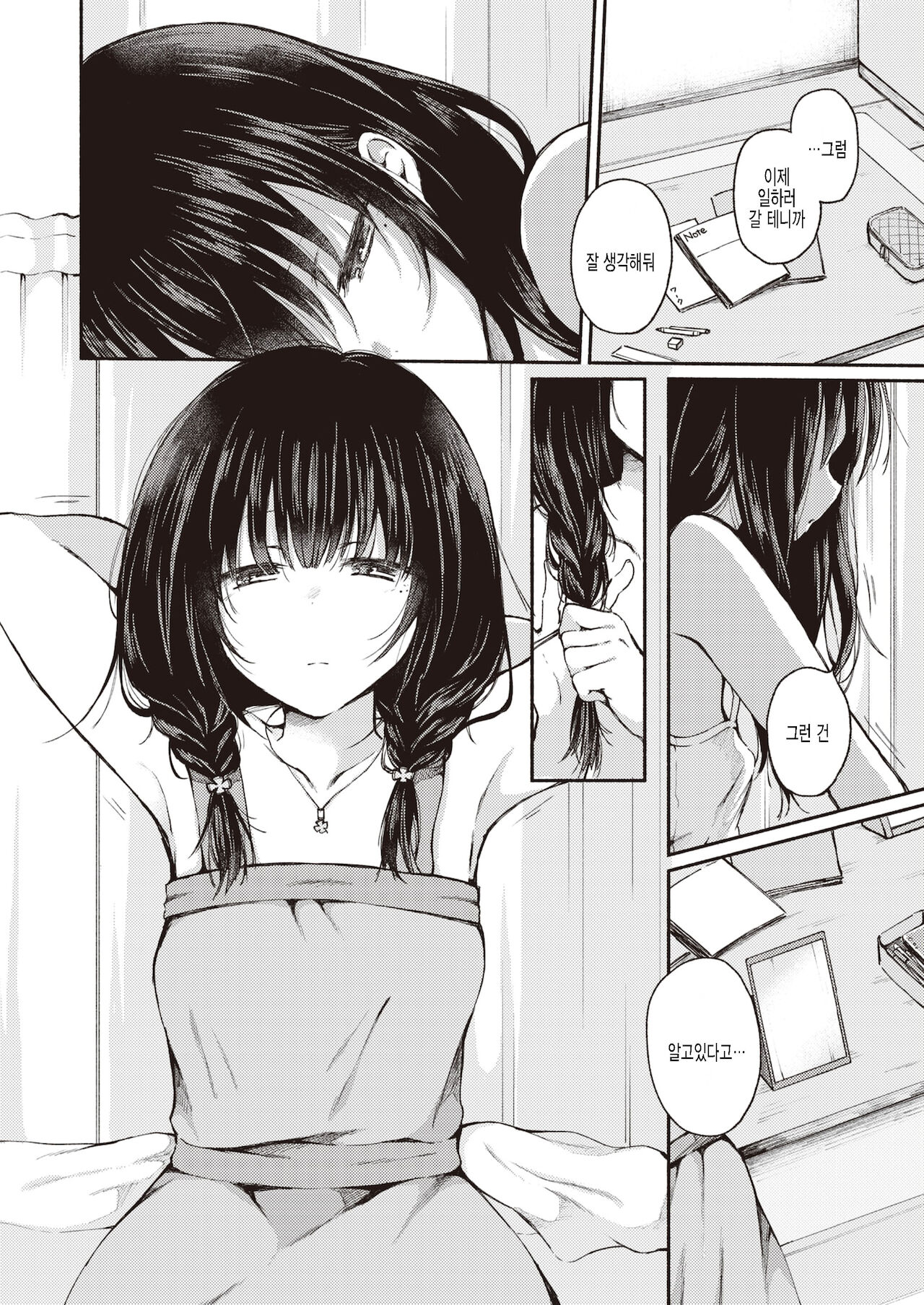 Ai no Kemono | 사랑의 짐승 page 2 full