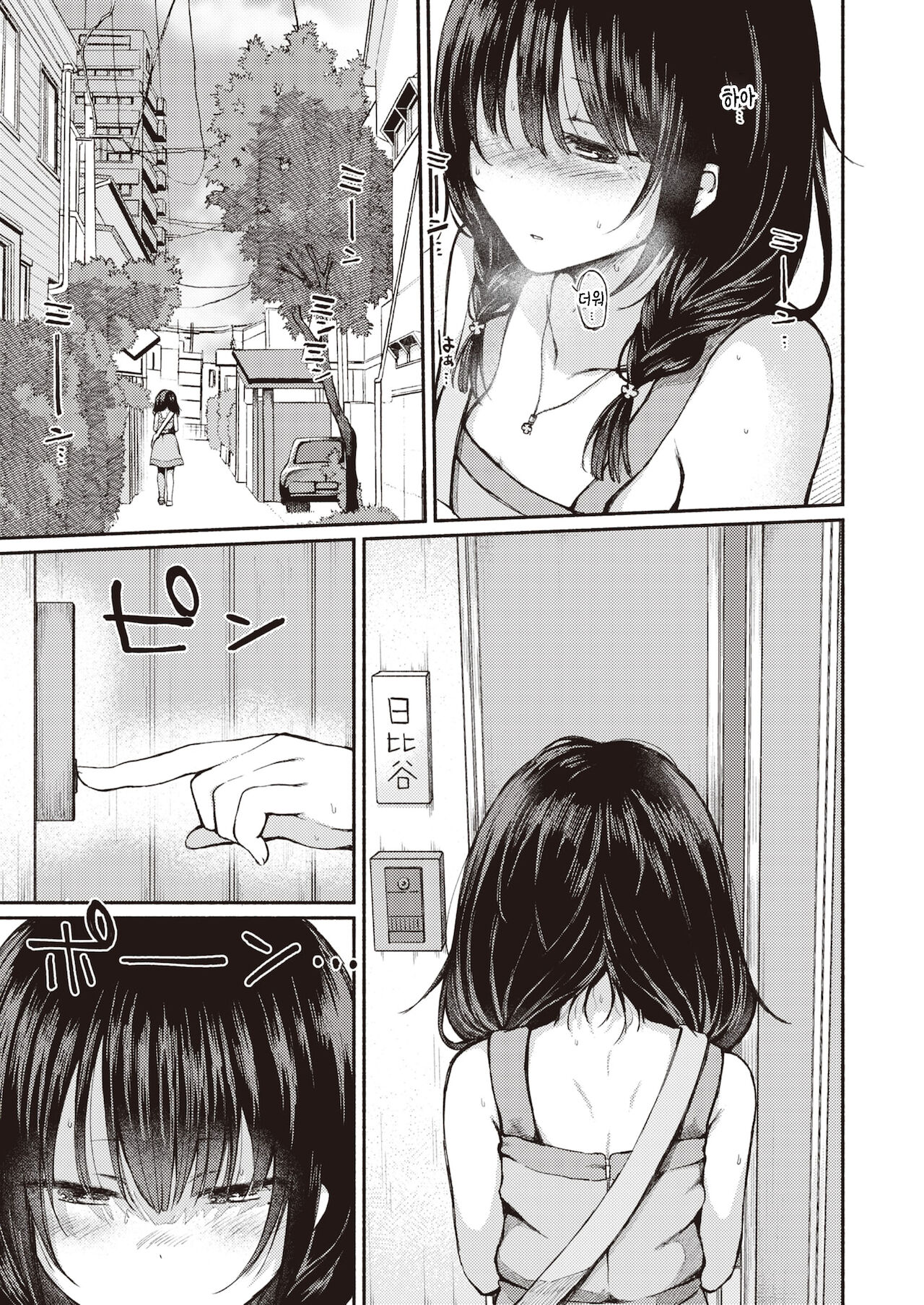 Ai no Kemono | 사랑의 짐승 page 3 full