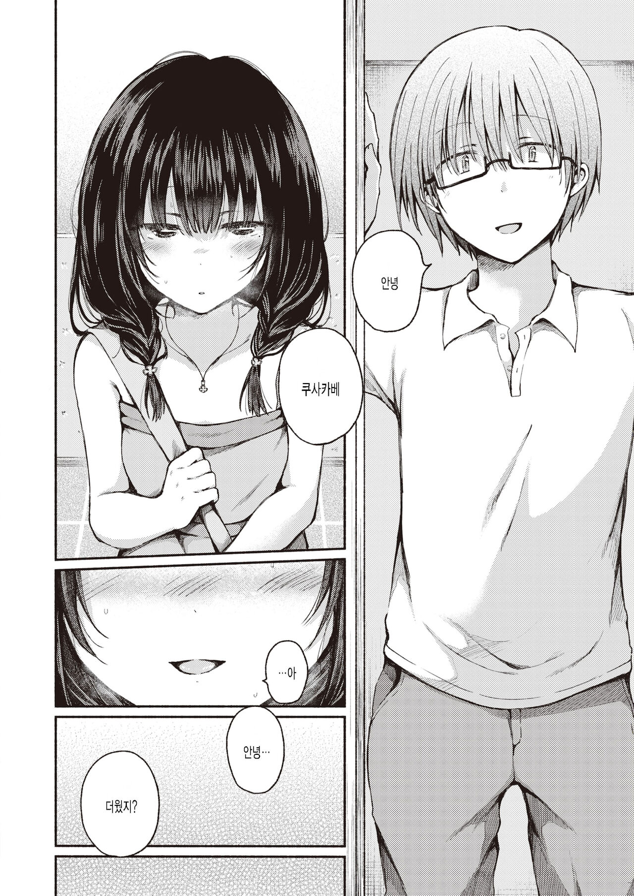 Ai no Kemono | 사랑의 짐승 page 4 full