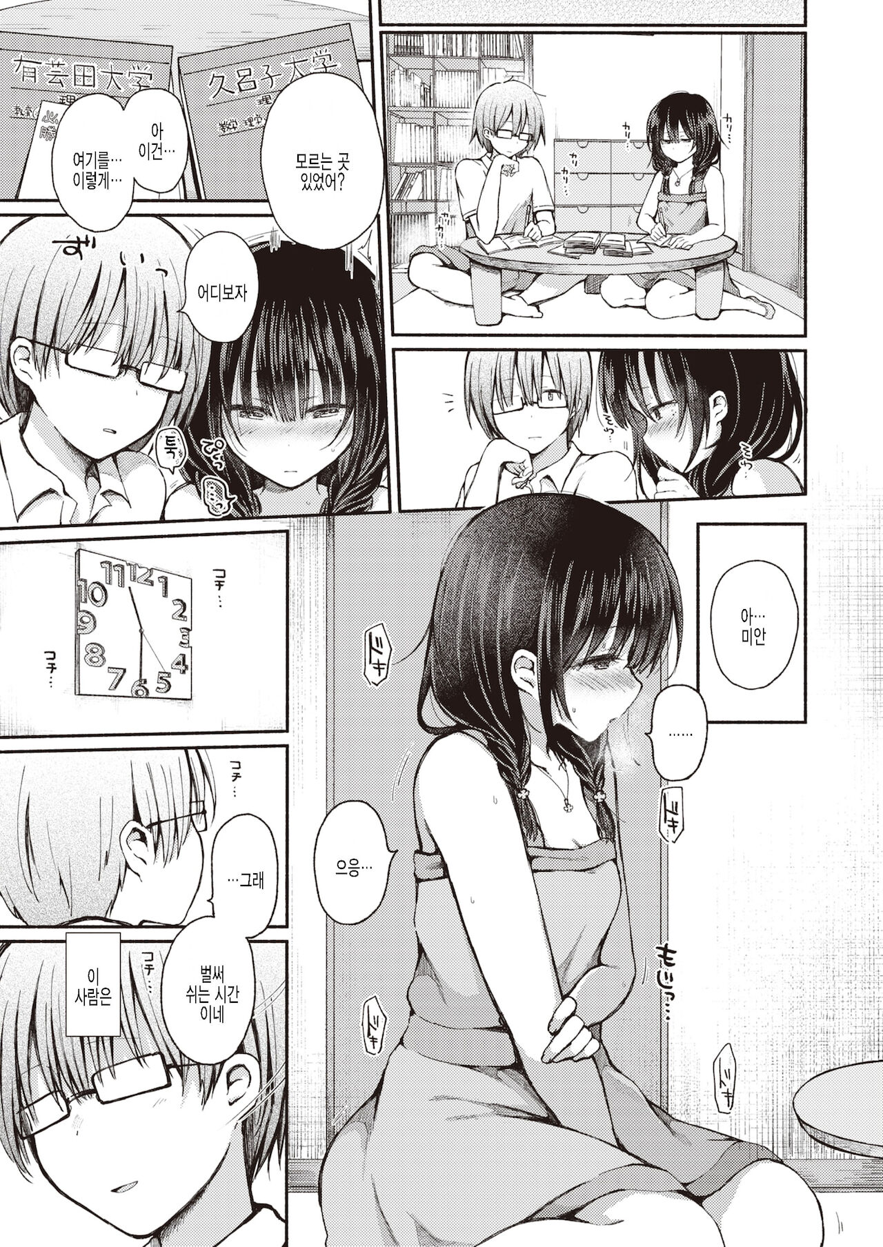 Ai no Kemono | 사랑의 짐승 page 5 full
