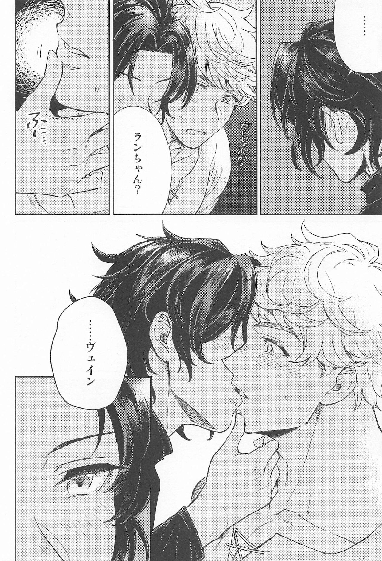 fumidasenai fumidashitai page 3 full