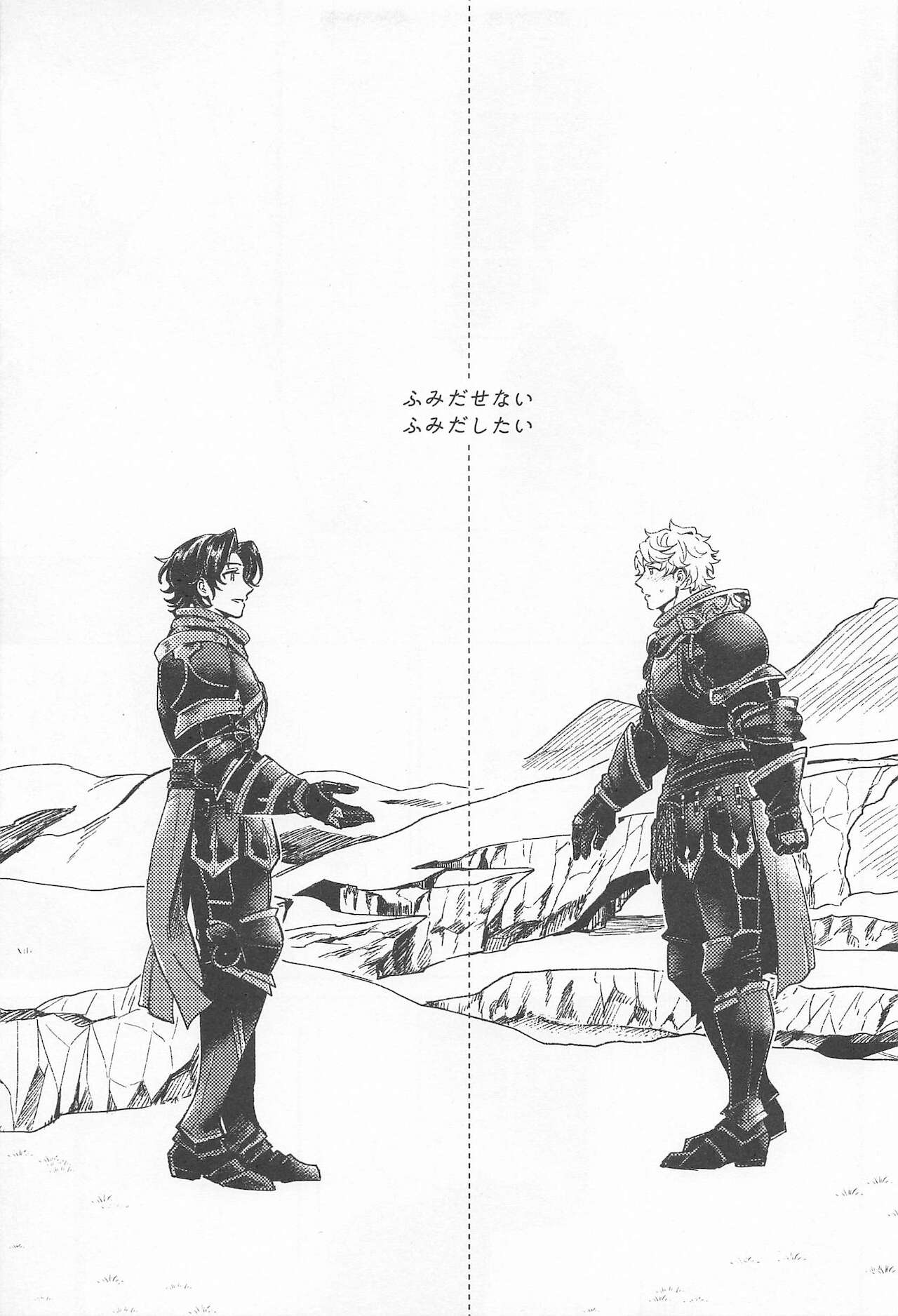 fumidasenai fumidashitai page 6 full