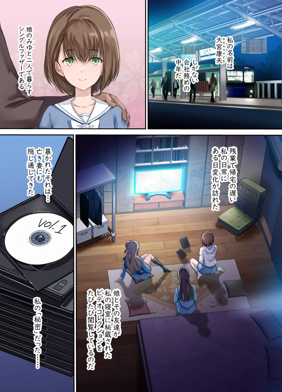 Papa no Shinshitsu wa Musume Tomodachi no Tamariba - Daddy's bedroom is a hangout for my daughter's friends page 2 full