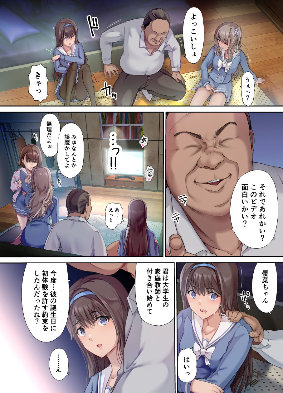 Papa no Shinshitsu wa Musume Tomodachi no Tamariba - Daddy's bedroom is a hangout for my daughter's friends page 5 full