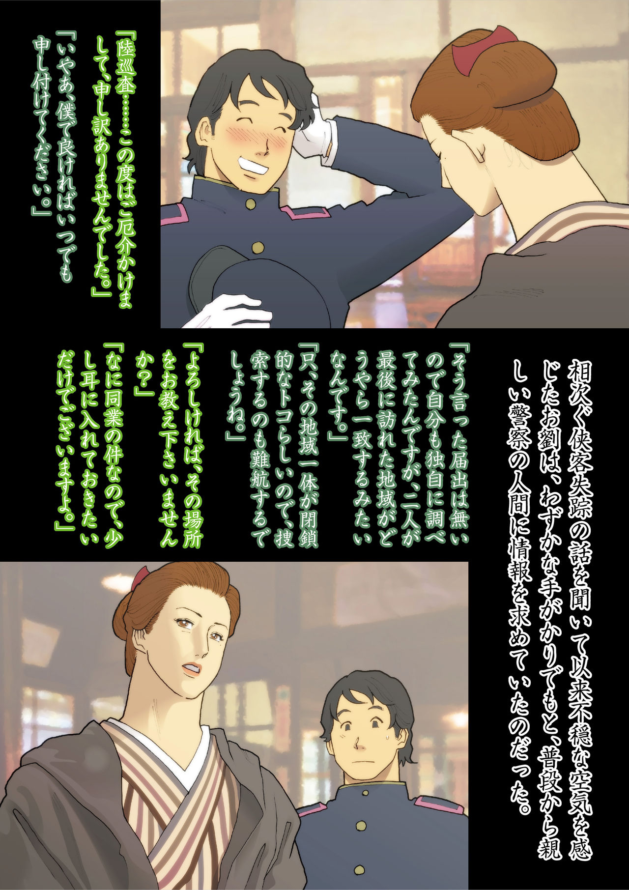 Emerald bird scattered page 7 full