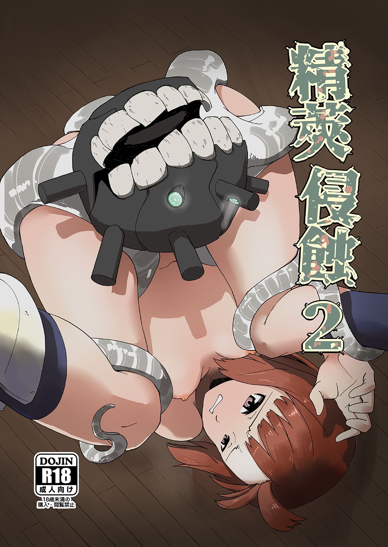 Seikyou Shinshoku 2 page 1 full