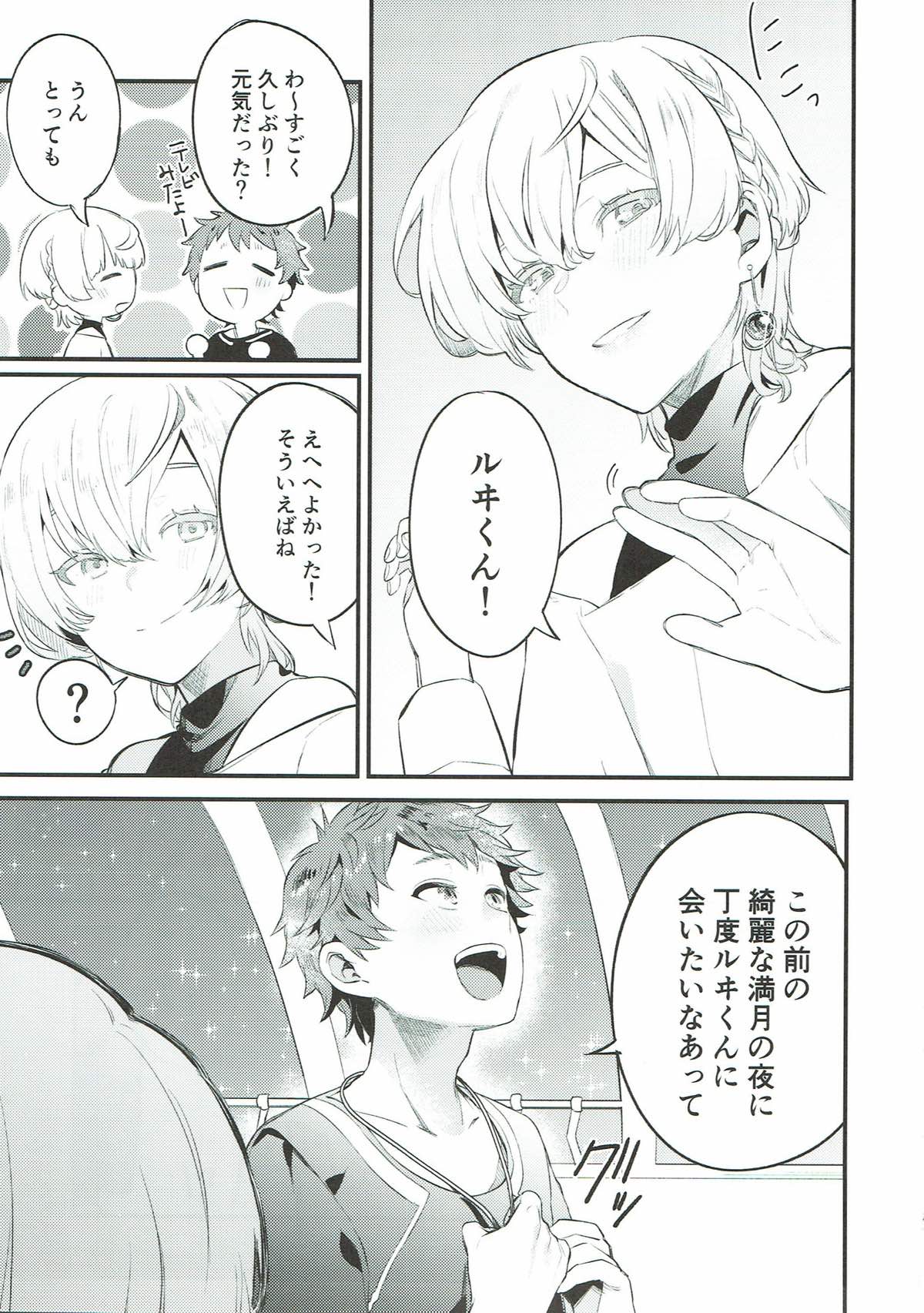 Wasurena Tsukiyo page 6 full