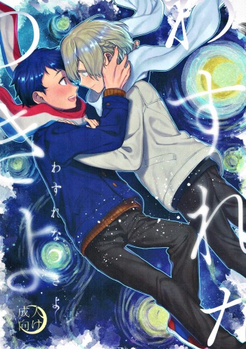 Wasurena Tsukiyo cover