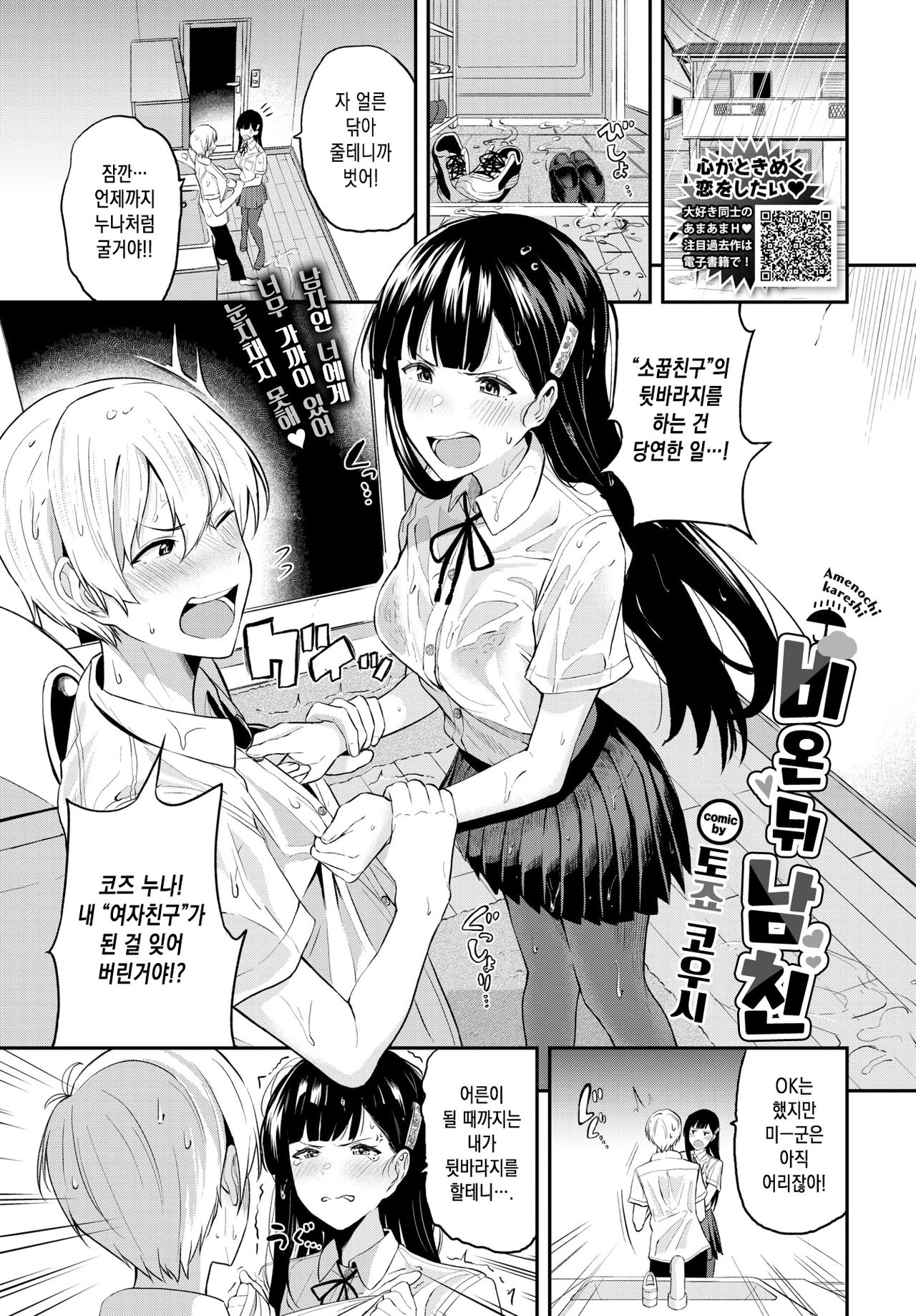 Amenochi Kareshi | 비 온 뒤 남친 page 1 full