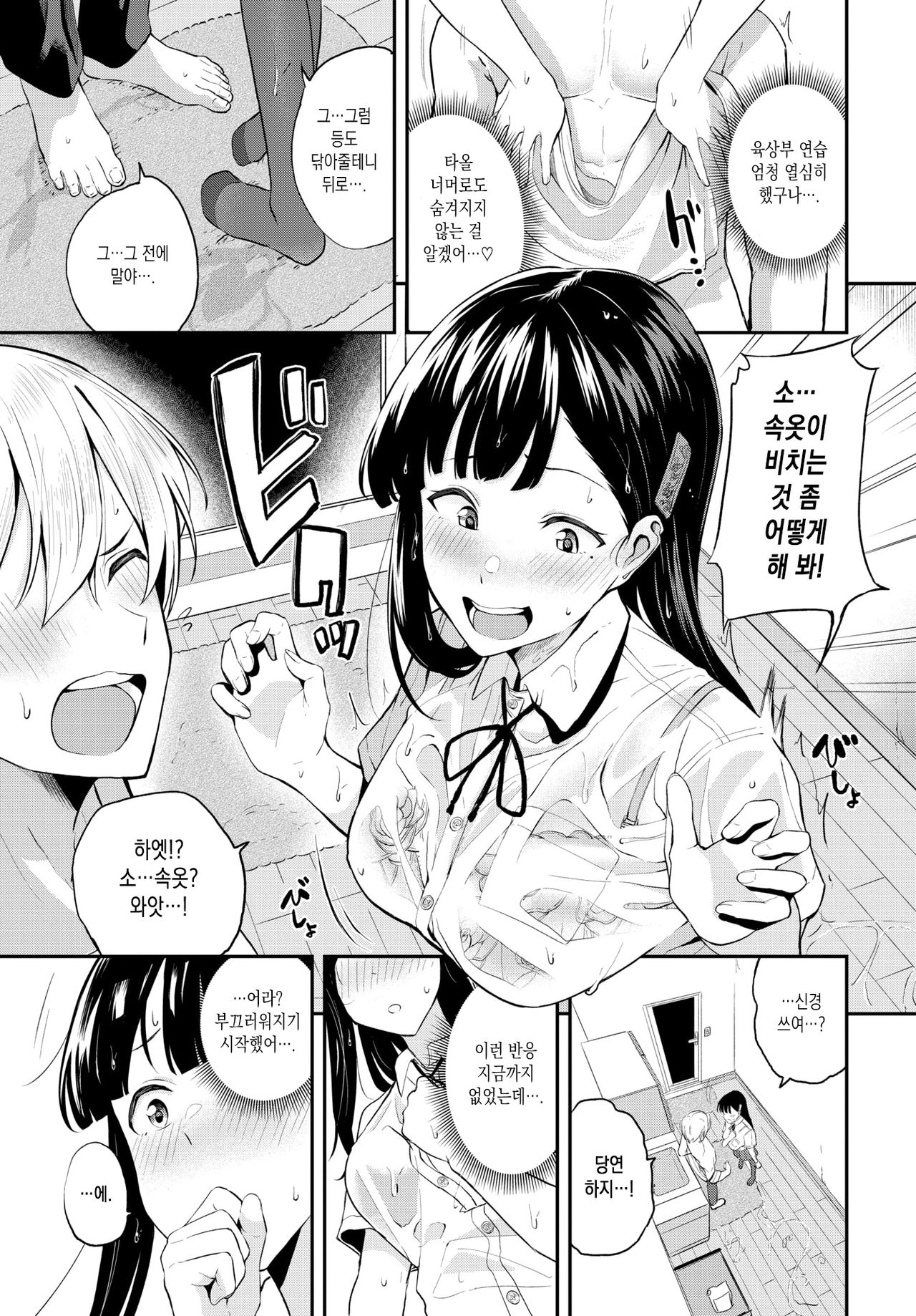 Amenochi Kareshi | 비 온 뒤 남친 page 3 full