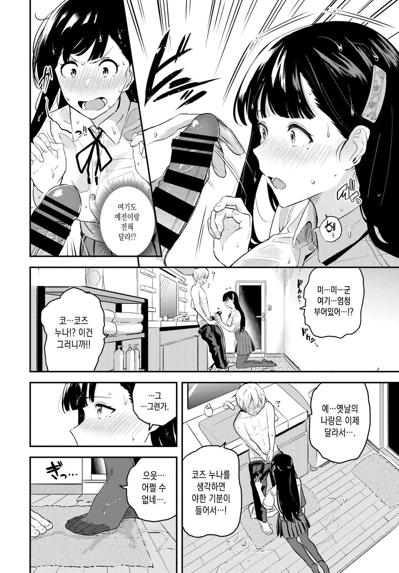 Amenochi Kareshi | 비 온 뒤 남친 page 6 full