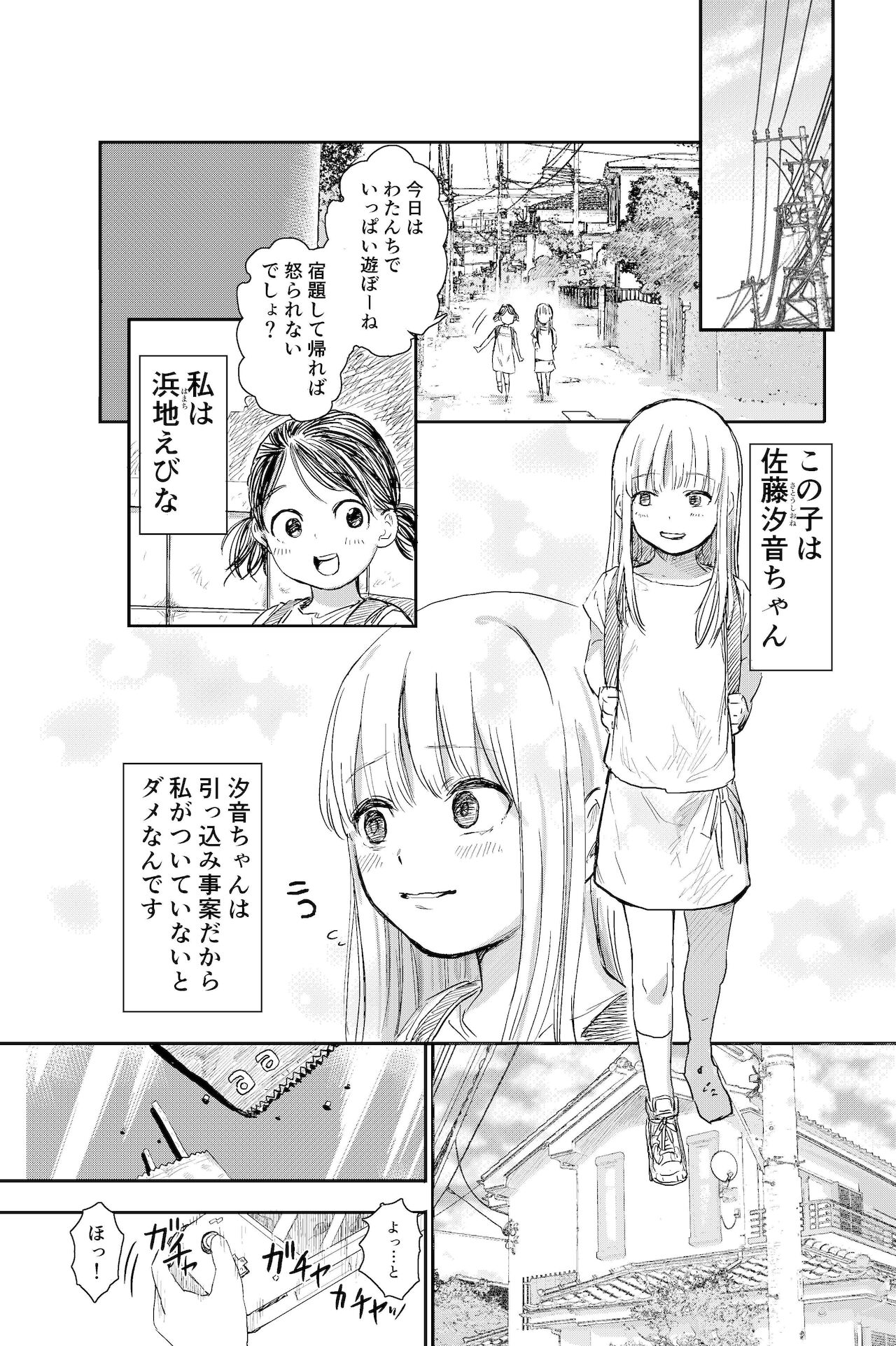 Chinchin no Osewa Makasaremashita page 2 full