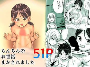 Chinchin no Osewa Makasaremashita cover