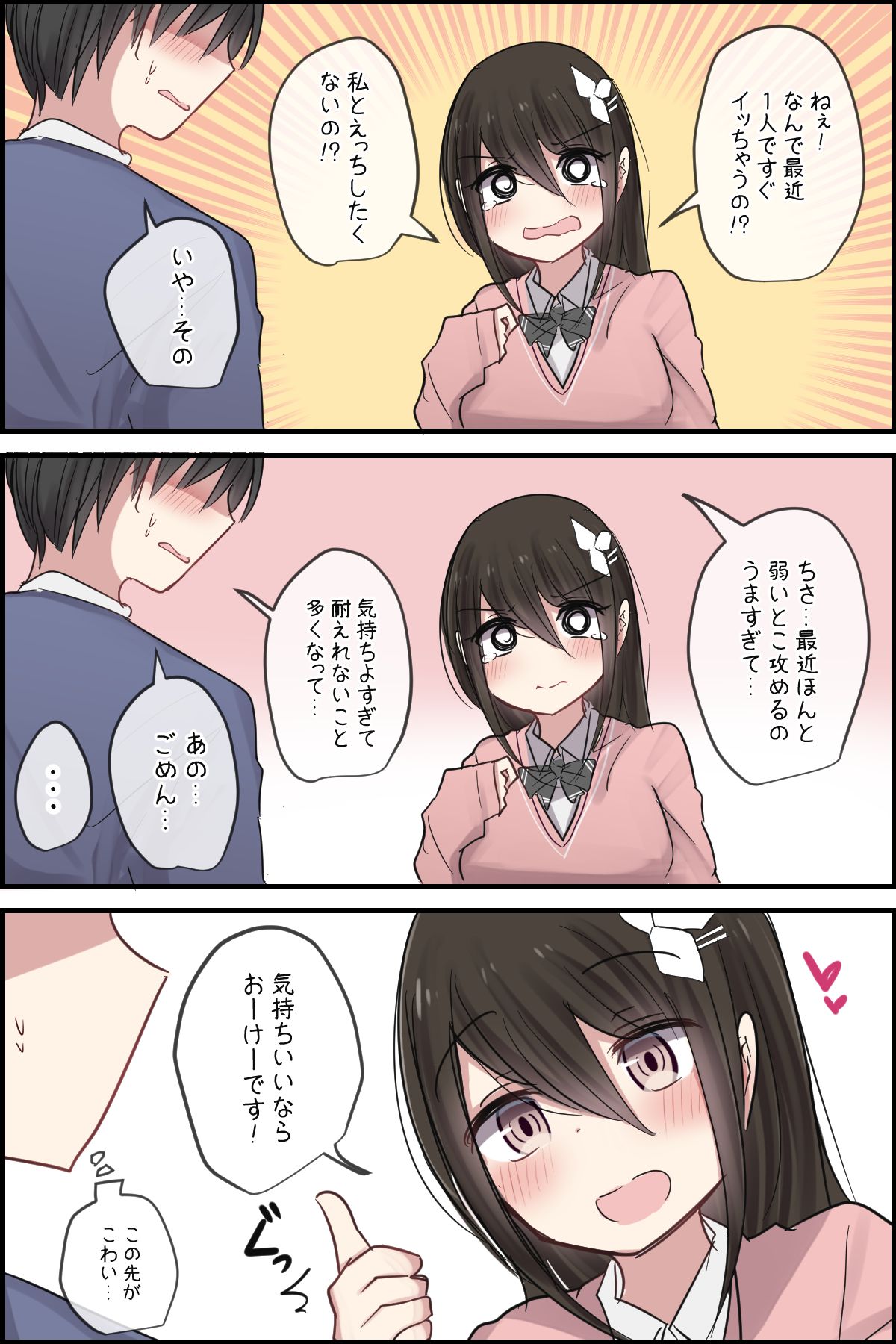 Tsuyoku nari sugita Osananajimi-chan page 3 full