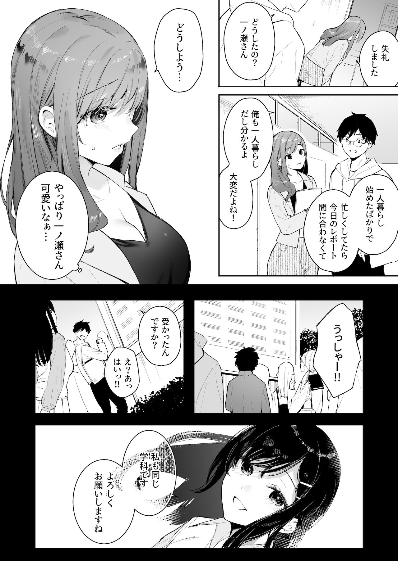 Itomusubi -Mizuki After Story- page 4 full