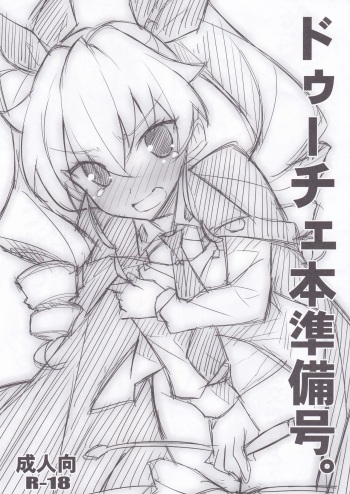 Duce Hon Junbigou. cover