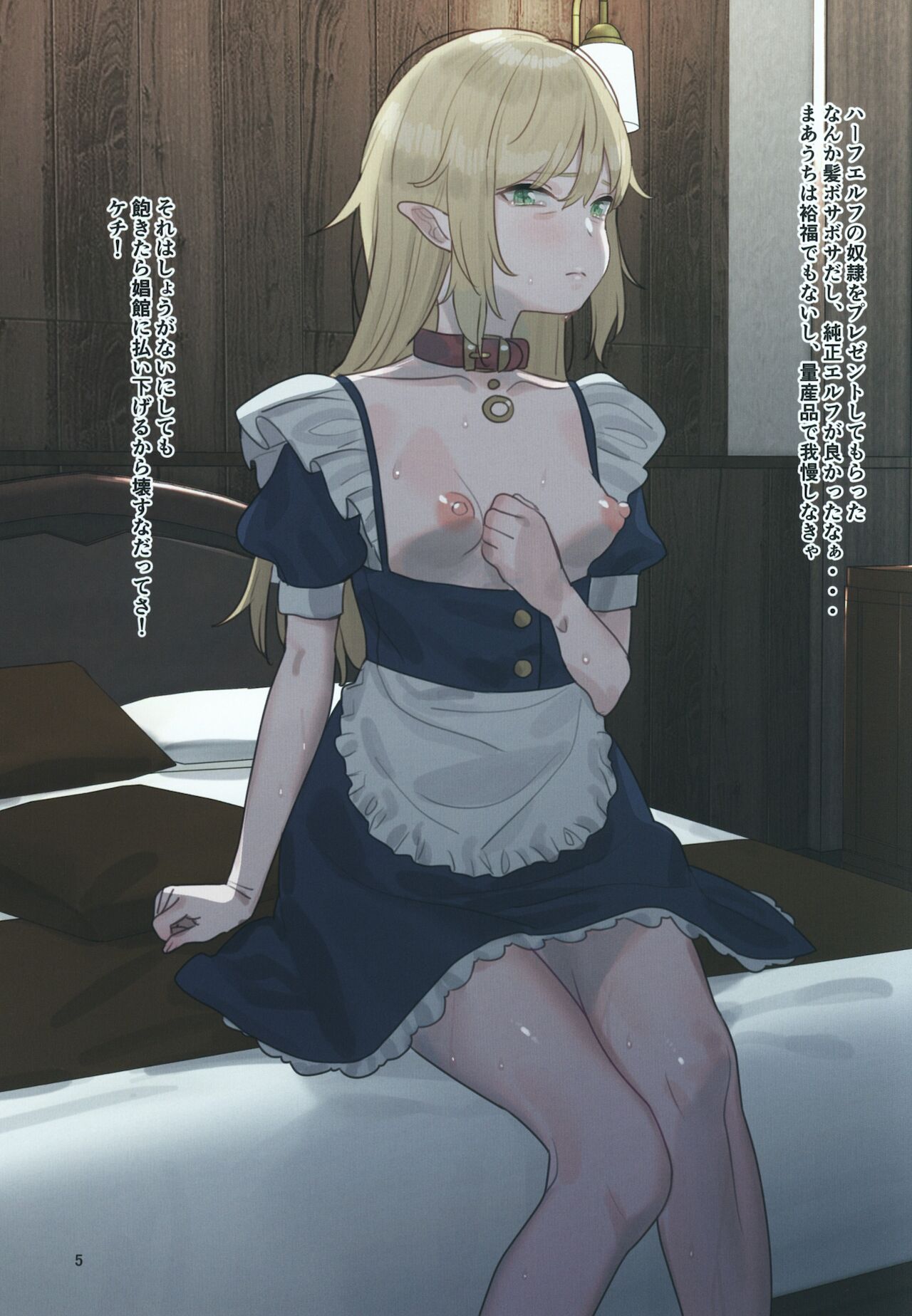 かわいそうはかわいい page 4 full