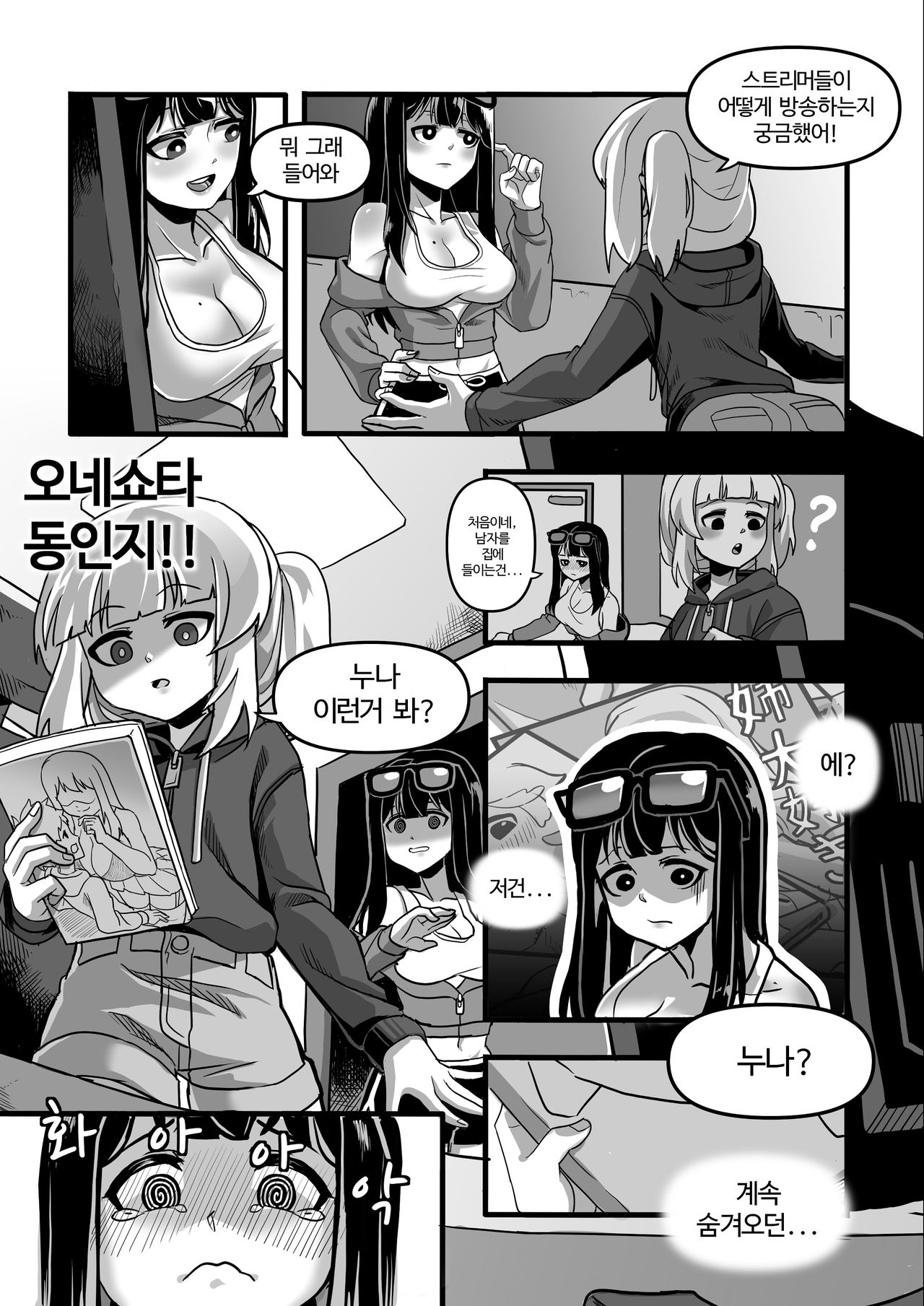 하우카우 만화 page 10 full