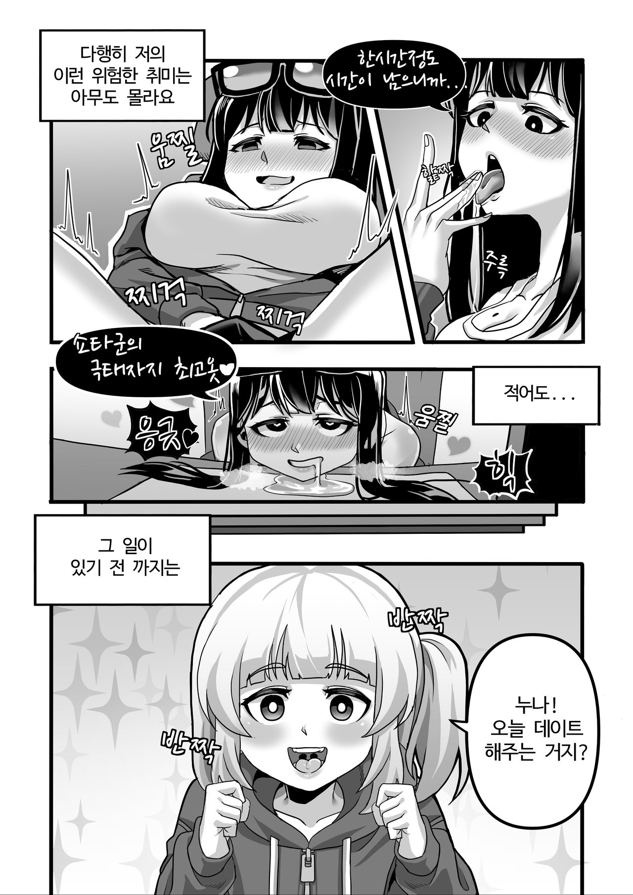 하우카우 만화 page 6 full