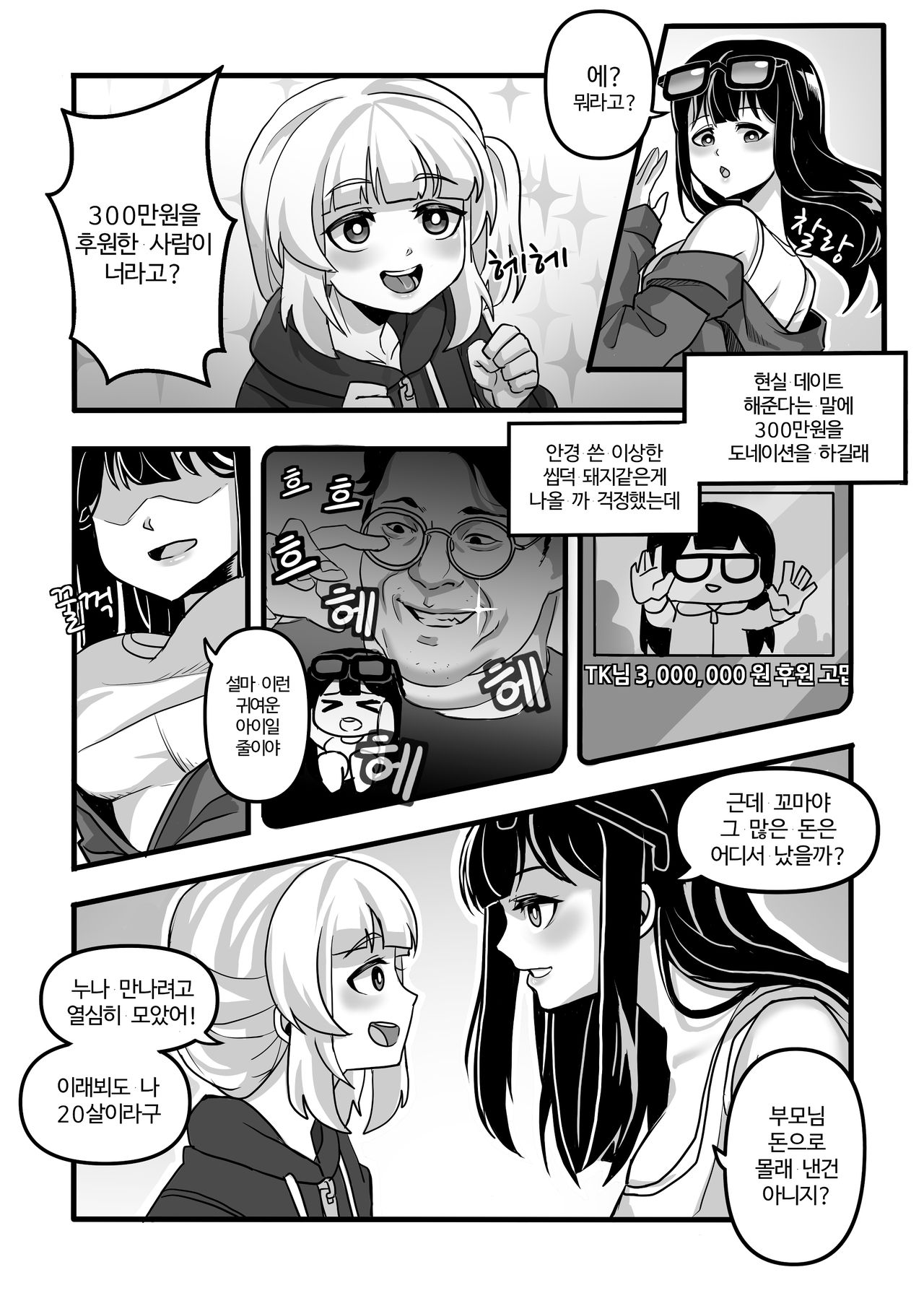 하우카우 만화 page 7 full