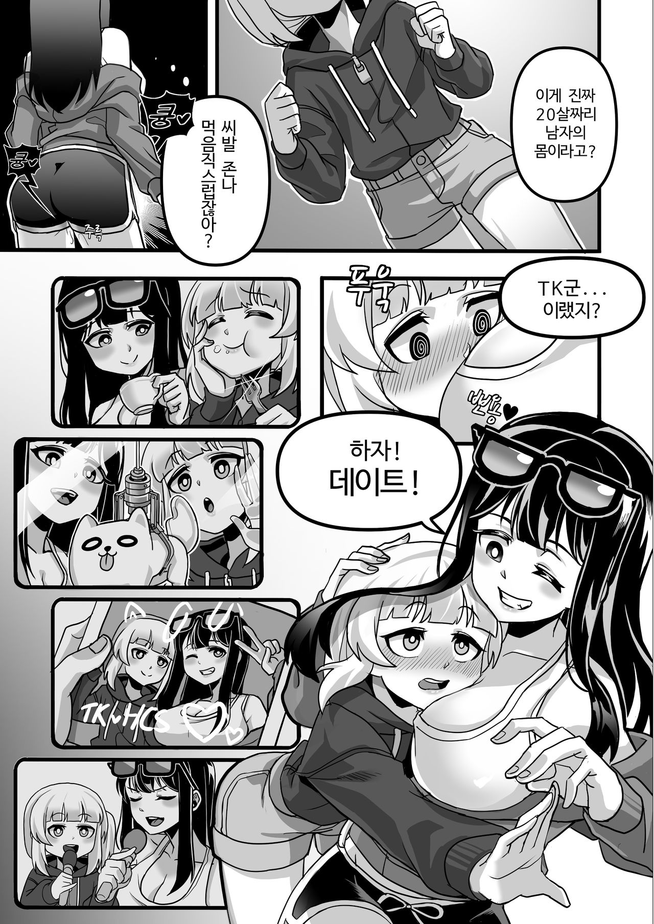 하우카우 만화 page 8 full