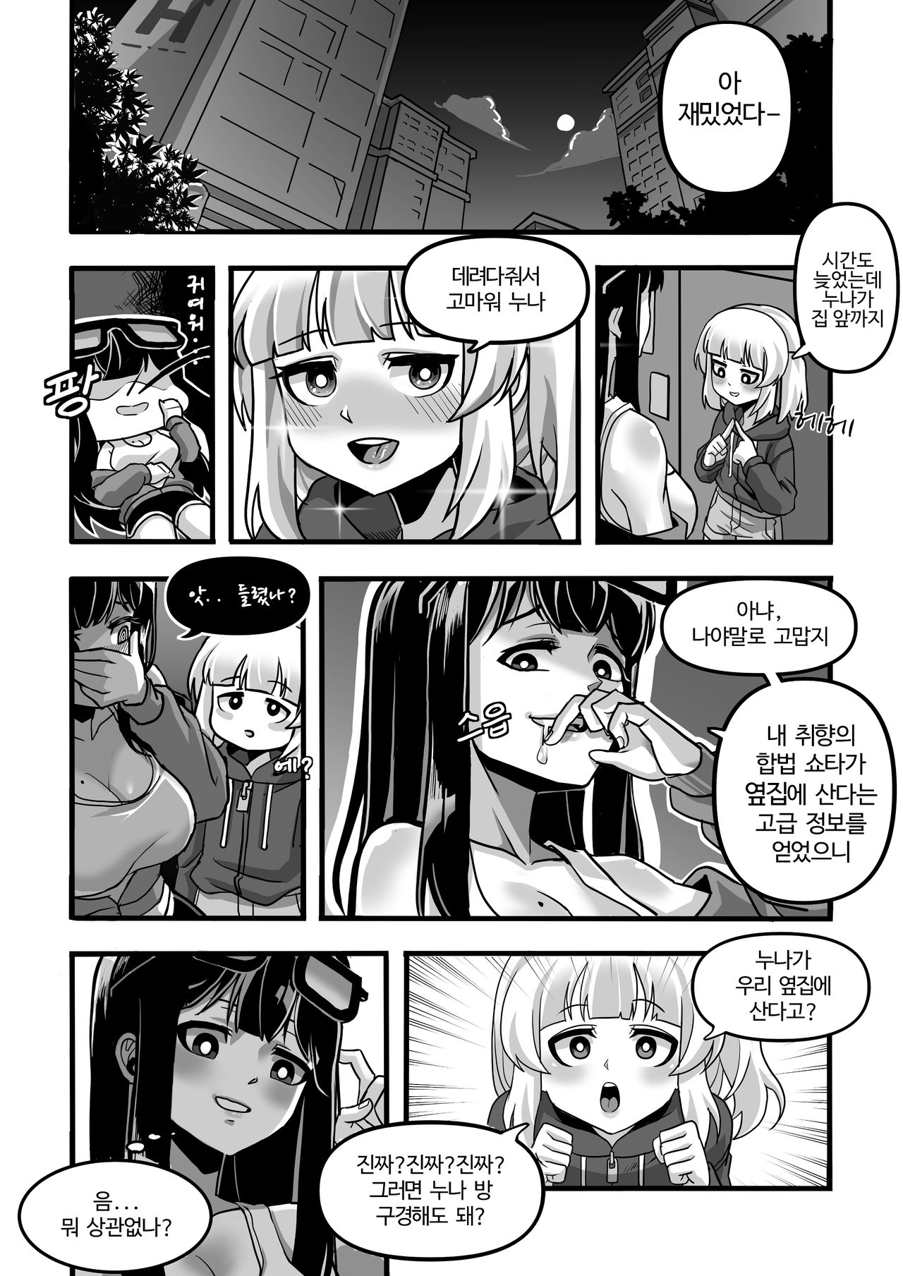 하우카우 만화 page 9 full