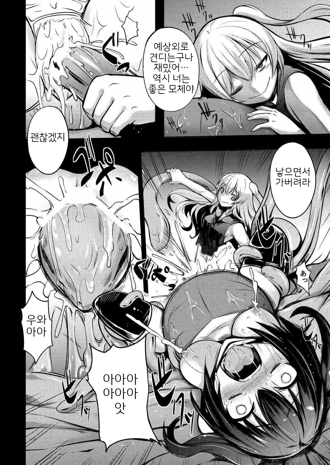 Taimanin Sendai | 대마인 센다이 page 7 full