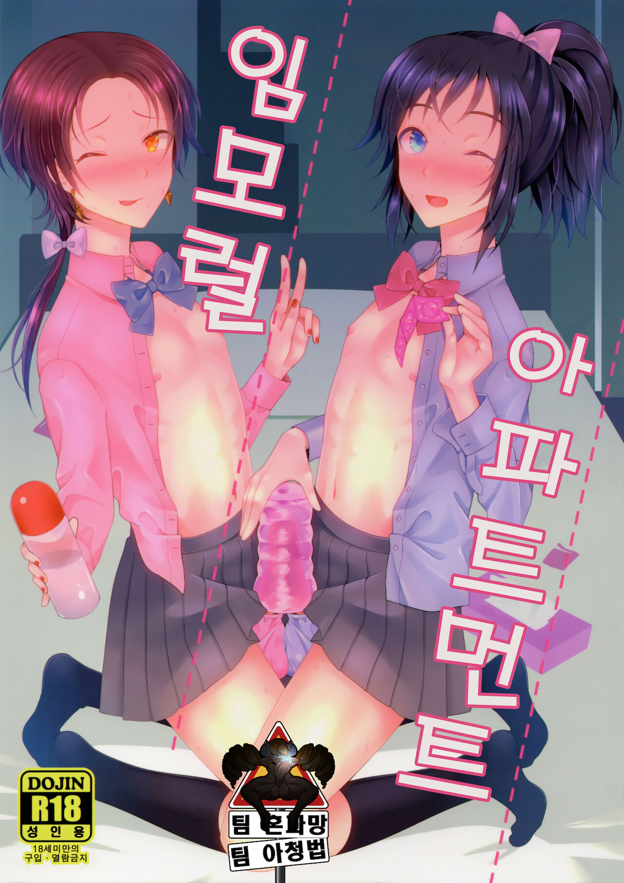inmoleol apateumeonteuㅣ임모럴・아파트먼트 page 2 full