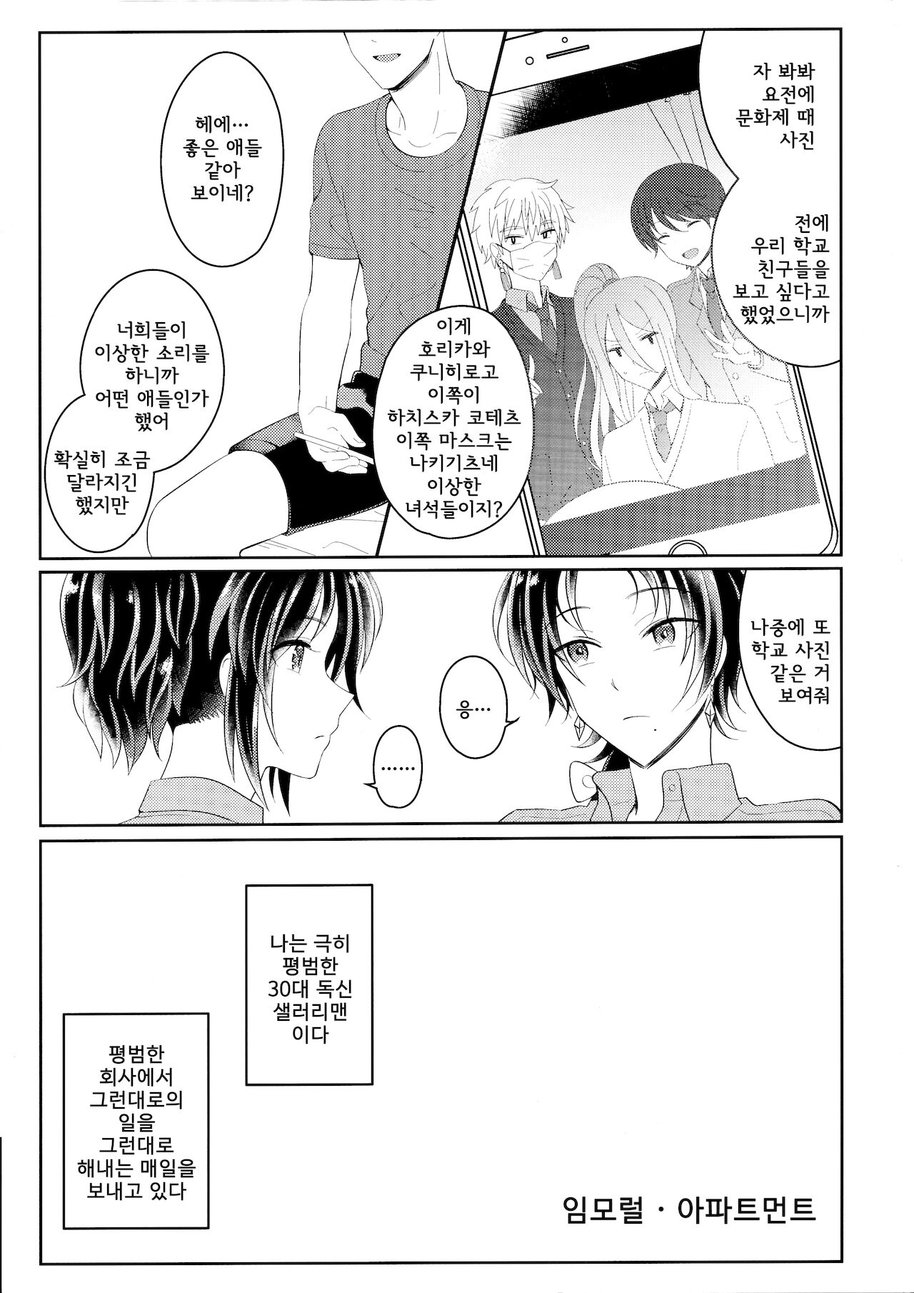 inmoleol apateumeonteuㅣ임모럴・아파트먼트 page 3 full