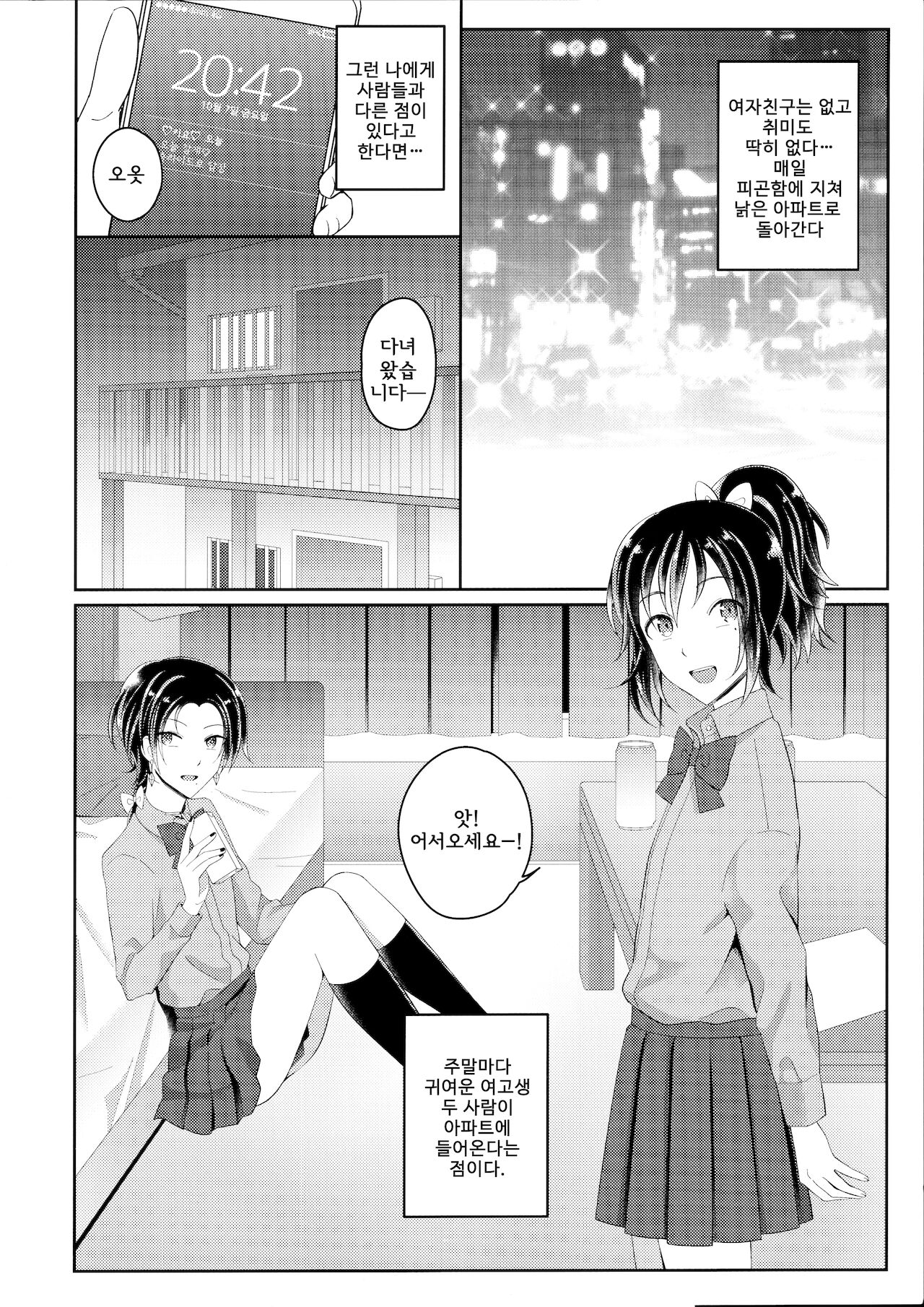 inmoleol apateumeonteuㅣ임모럴・아파트먼트 page 4 full