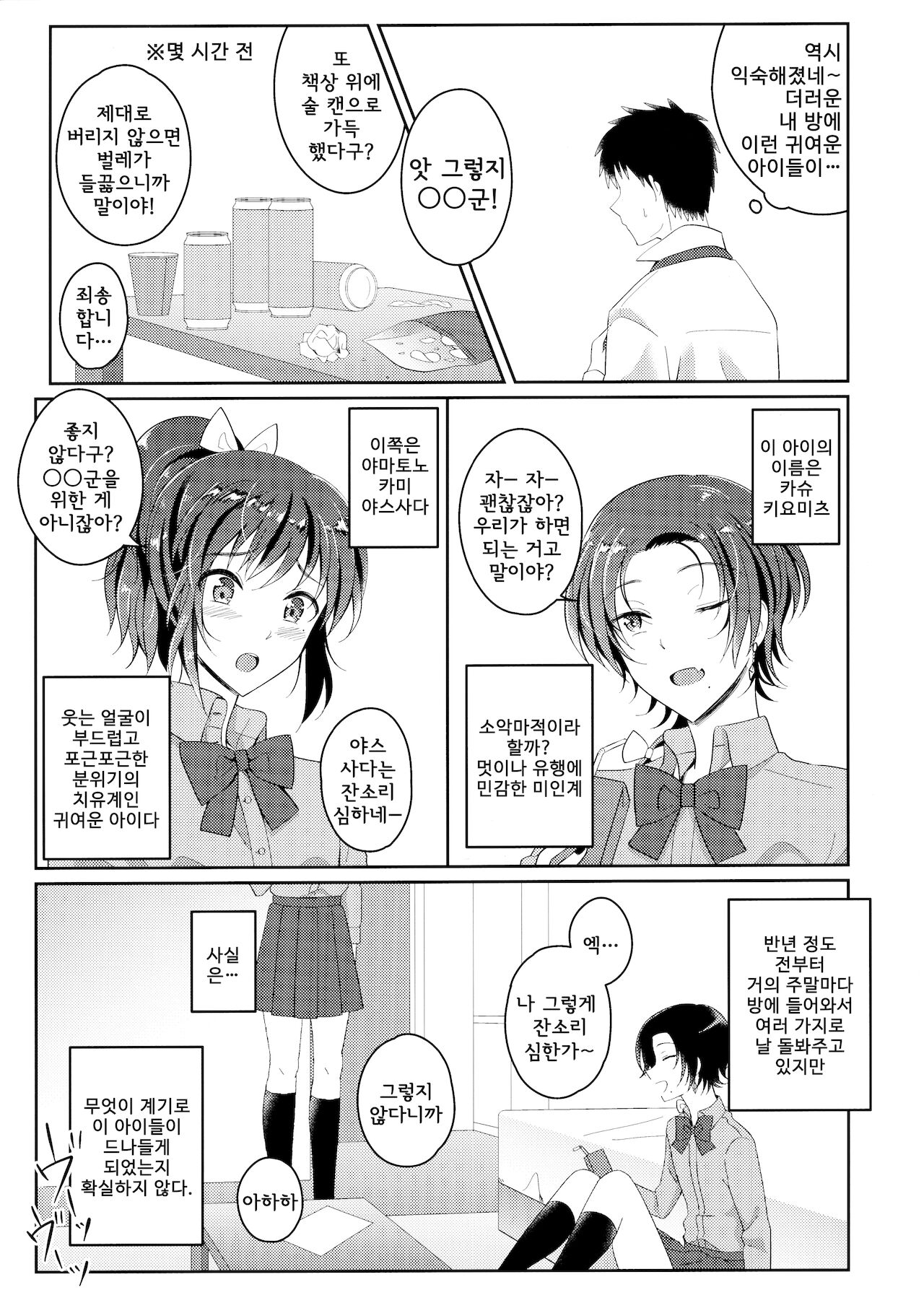 inmoleol apateumeonteuㅣ임모럴・아파트먼트 page 5 full
