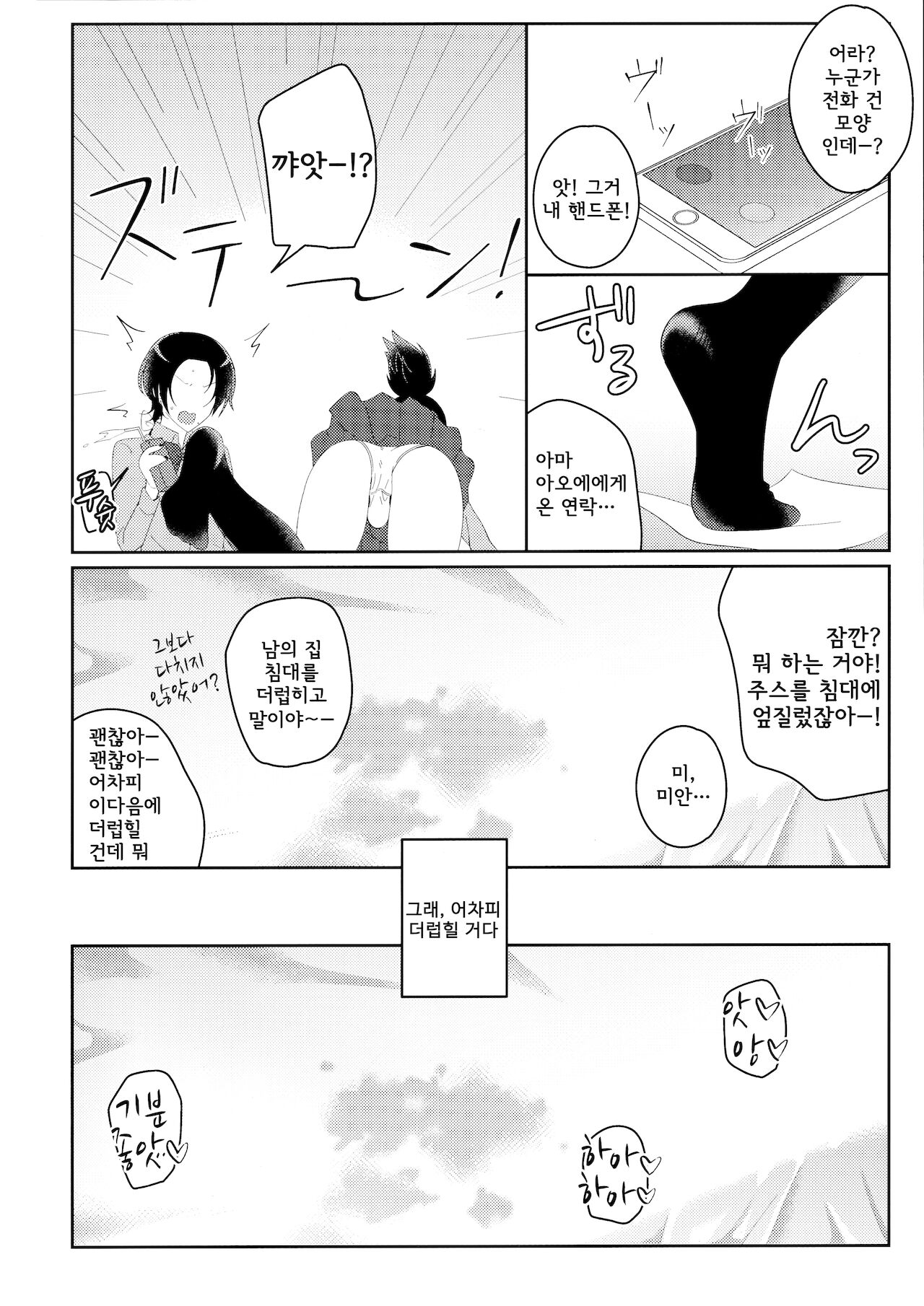 inmoleol apateumeonteuㅣ임모럴・아파트먼트 page 6 full