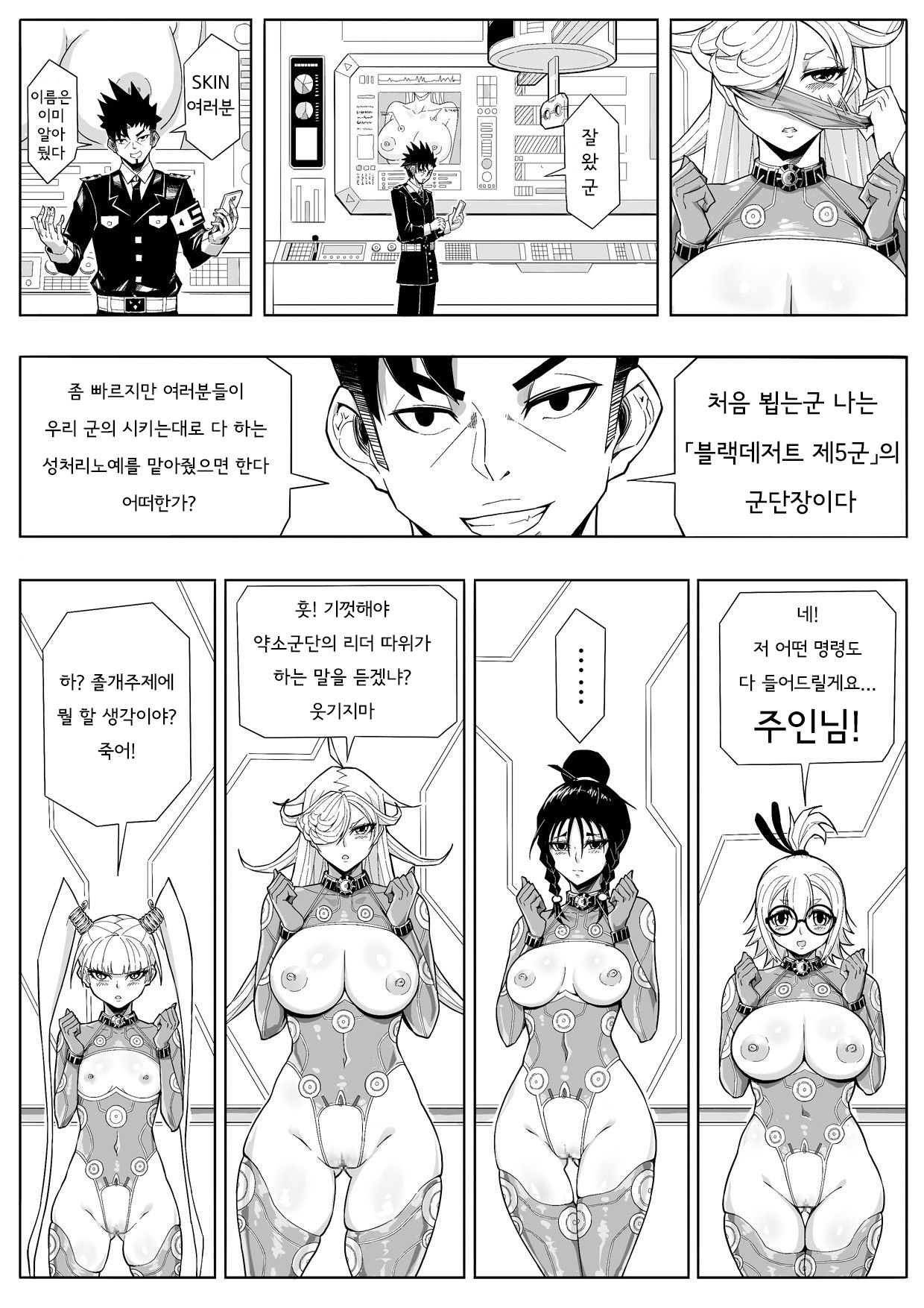 SKIN · ノーマルミッション02 page 5 full