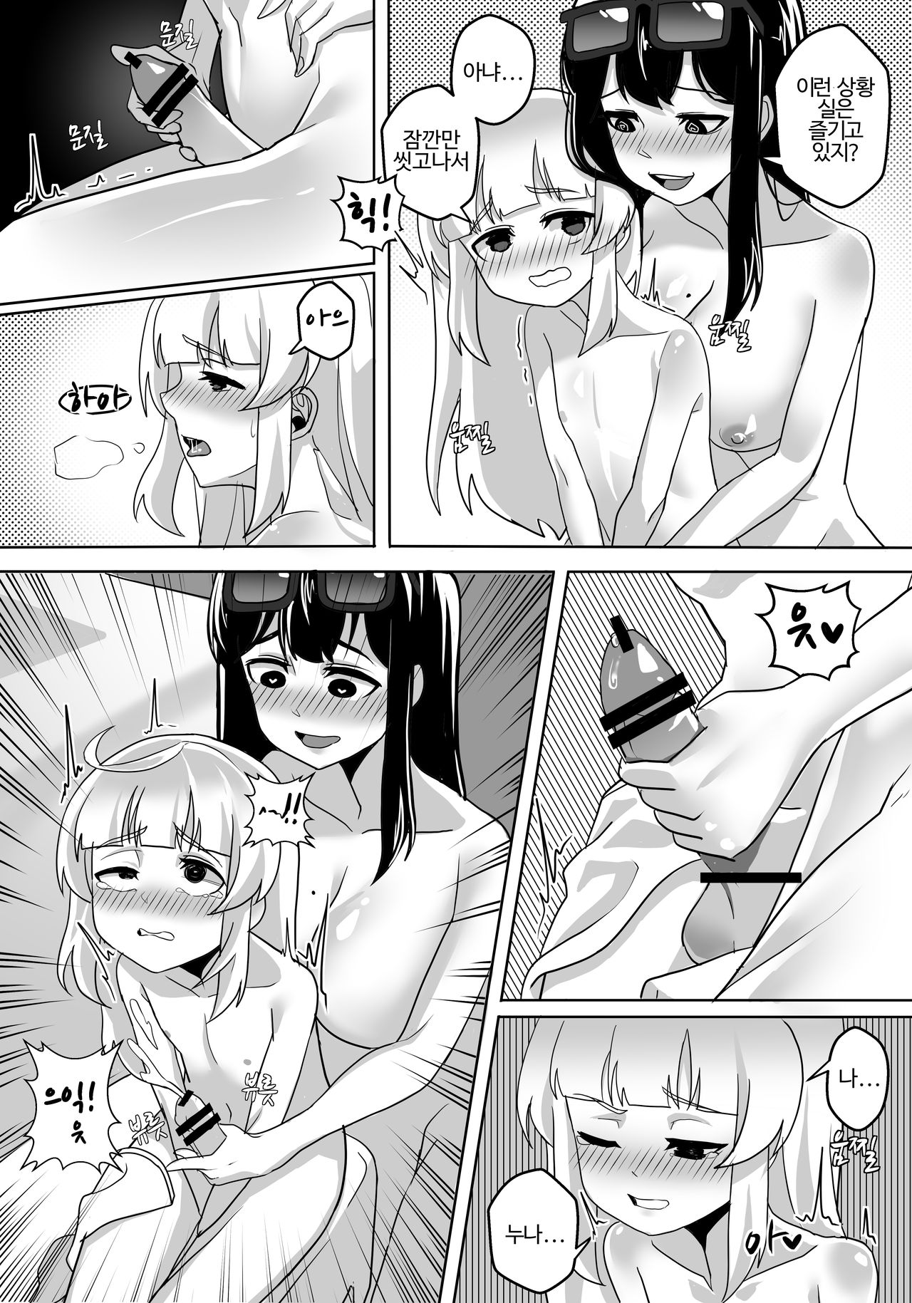 하우카우 동인지3부 page 10 full