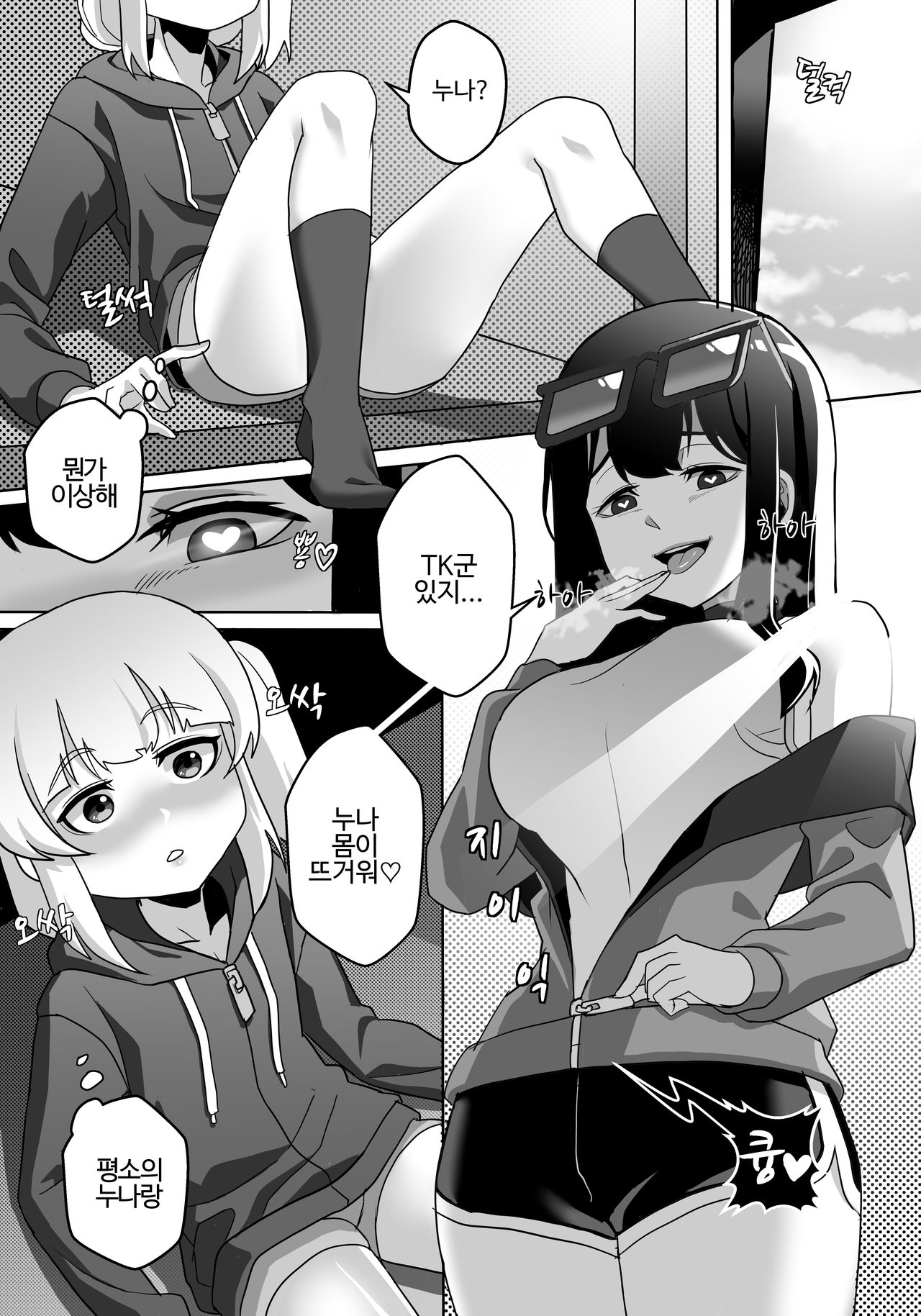 하우카우 동인지3부 page 4 full