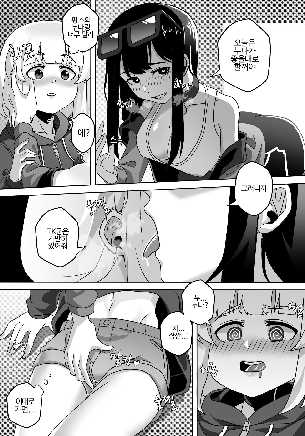 하우카우 동인지3부 page 5 full