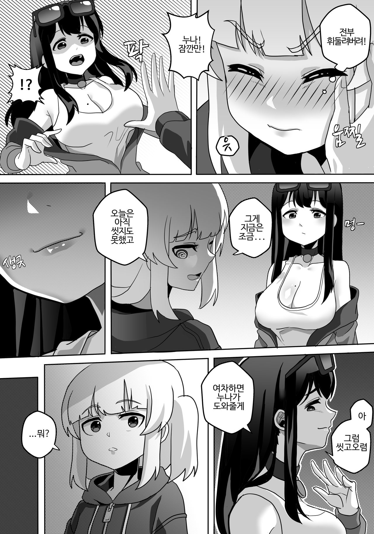 하우카우 동인지3부 page 6 full