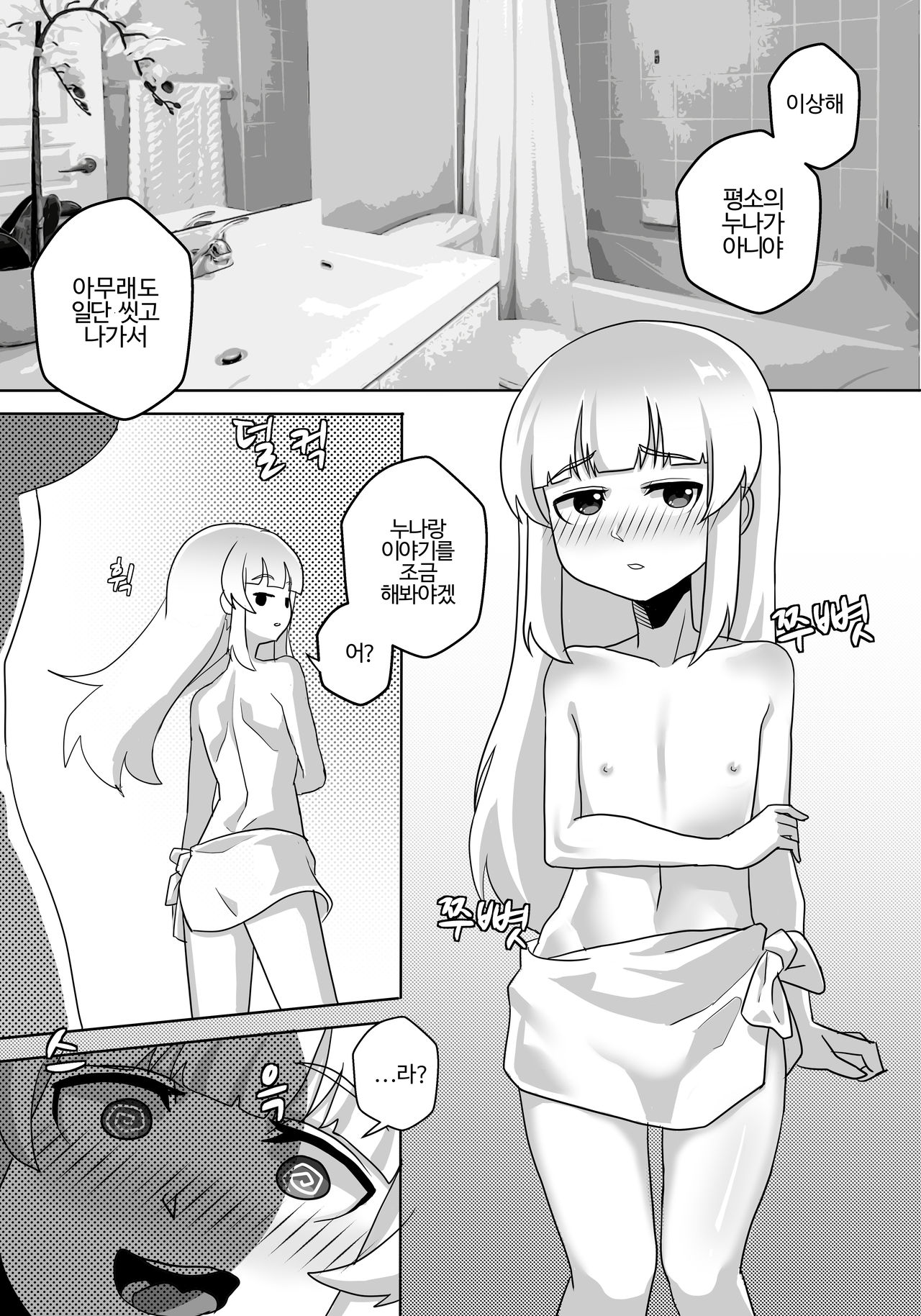 하우카우 동인지3부 page 7 full