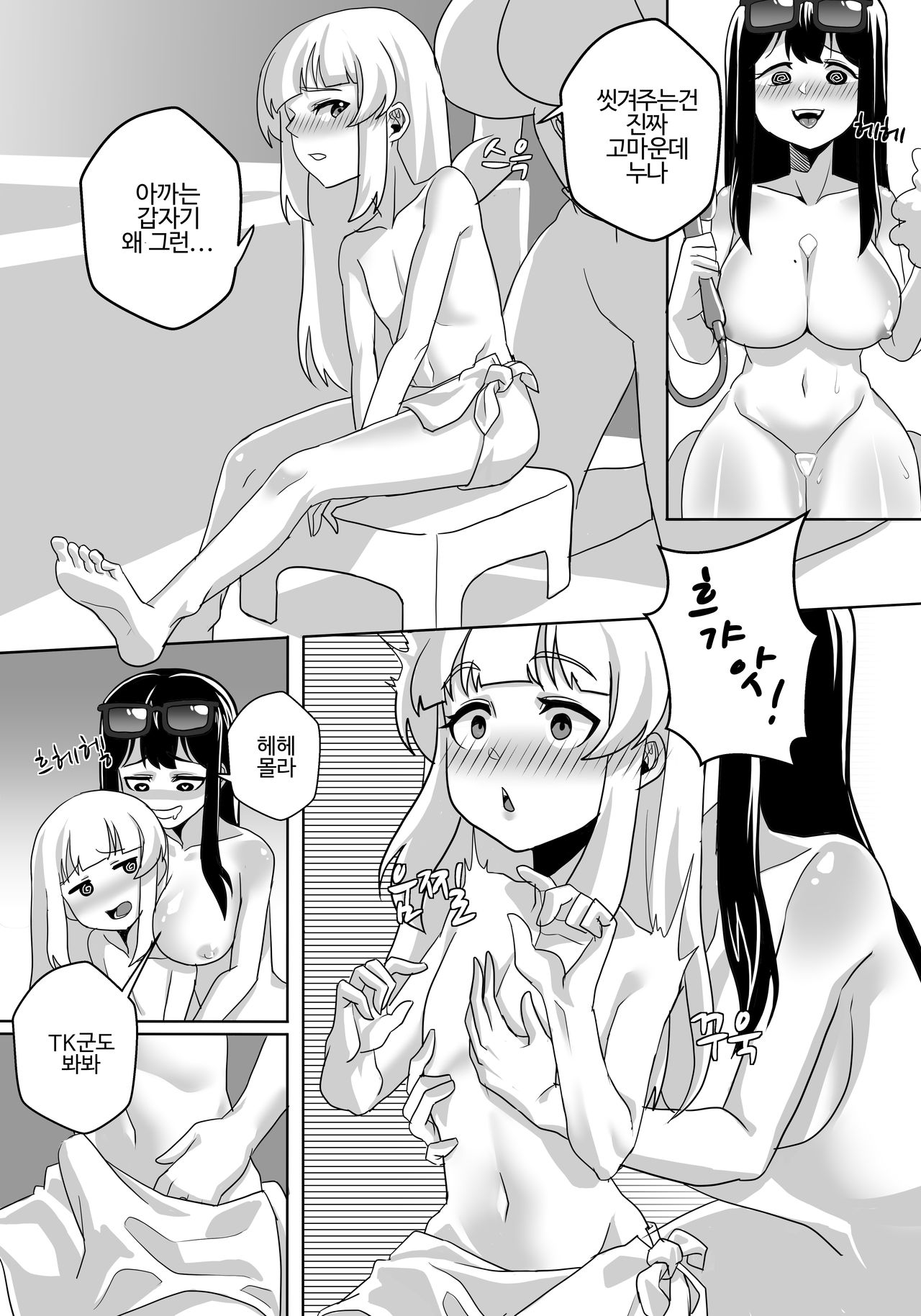 하우카우 동인지3부 page 9 full