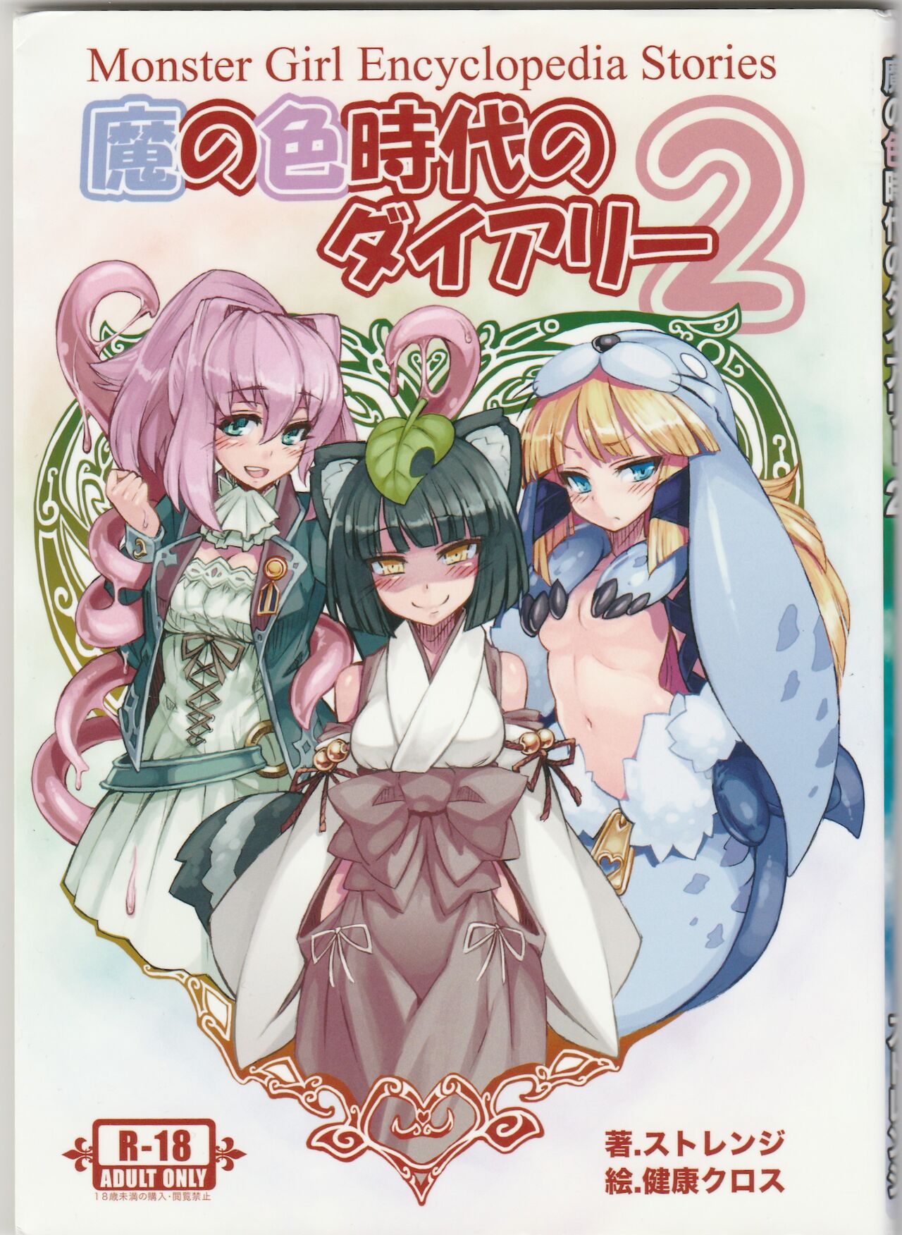 Monster Girl Encyclopedia Stories: Diary Of The Age of Monster Love II page 1 full