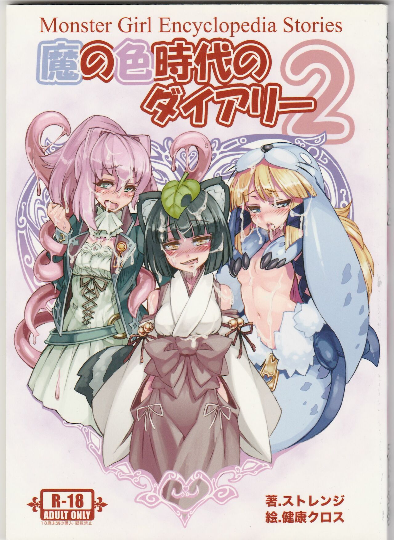Monster Girl Encyclopedia Stories: Diary Of The Age of Monster Love II page 2 full