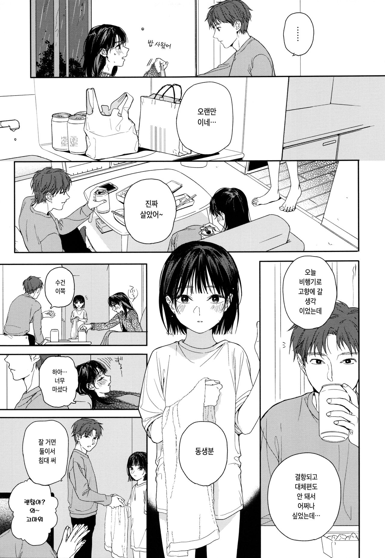 Osananajimi no Imouto | 소꿉친구의 동생 page 4 full