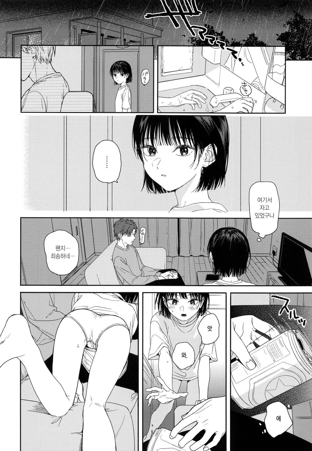 Osananajimi no Imouto | 소꿉친구의 동생 page 5 full