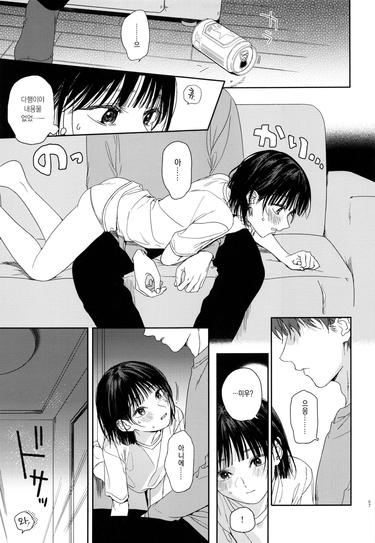 Osananajimi no Imouto | 소꿉친구의 동생 page 6 full