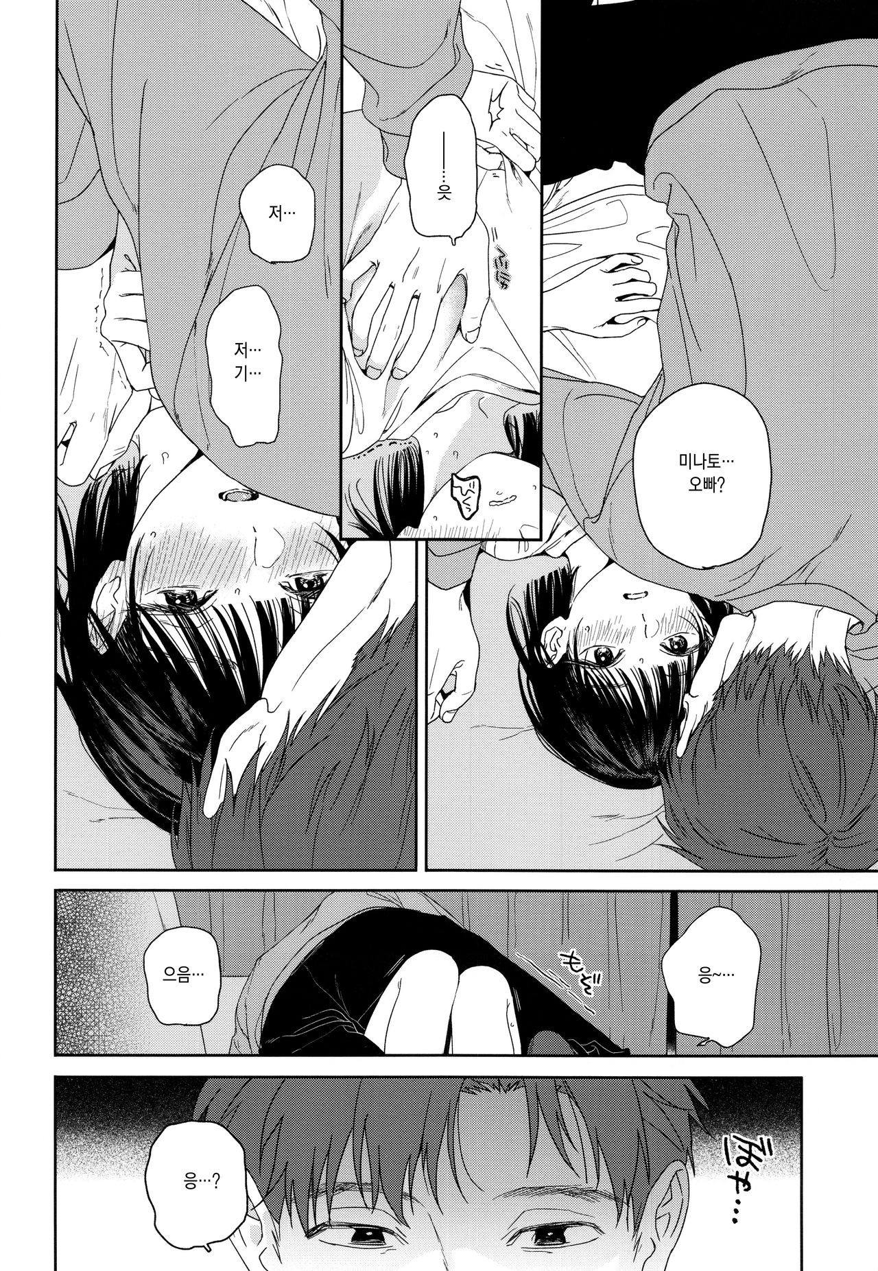Osananajimi no Imouto | 소꿉친구의 동생 page 7 full