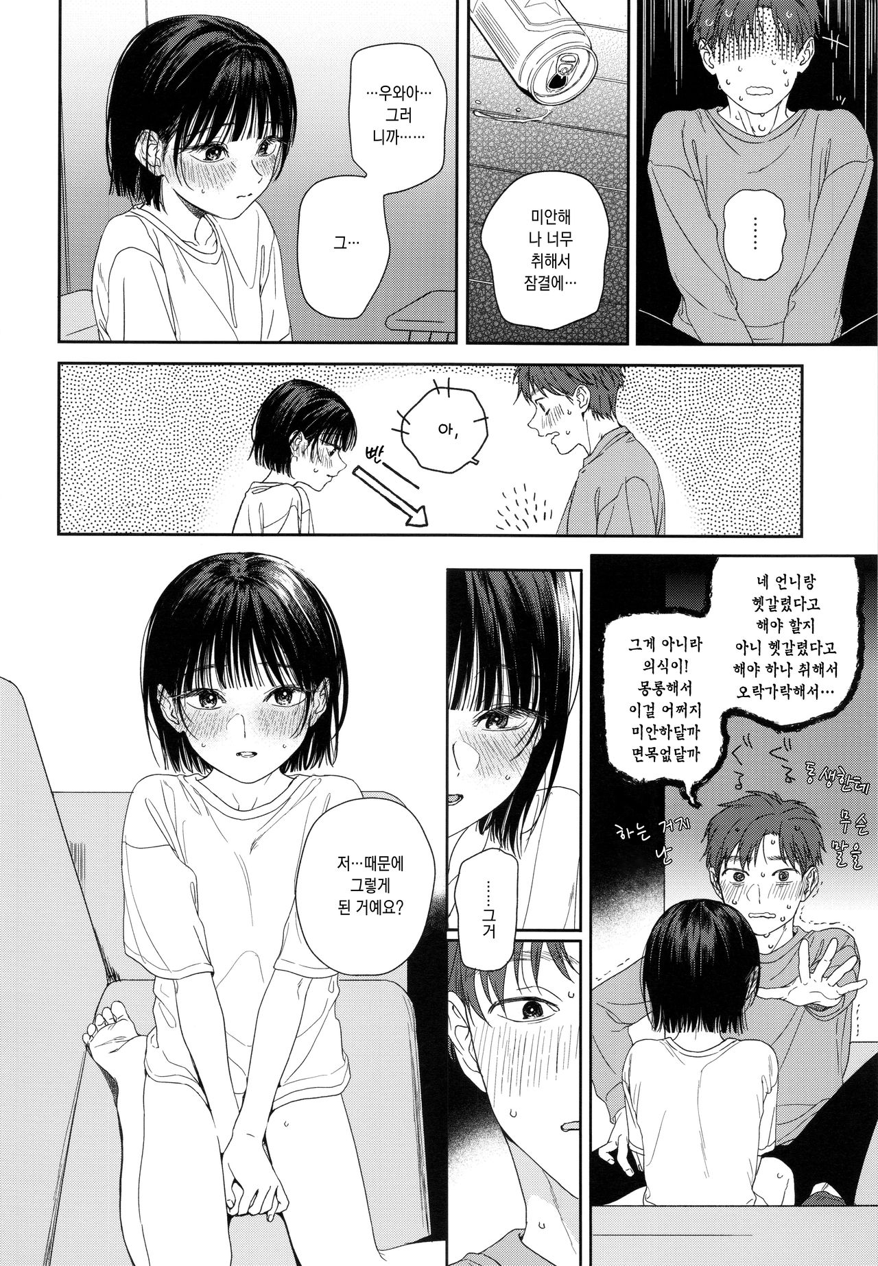 Osananajimi no Imouto | 소꿉친구의 동생 page 9 full