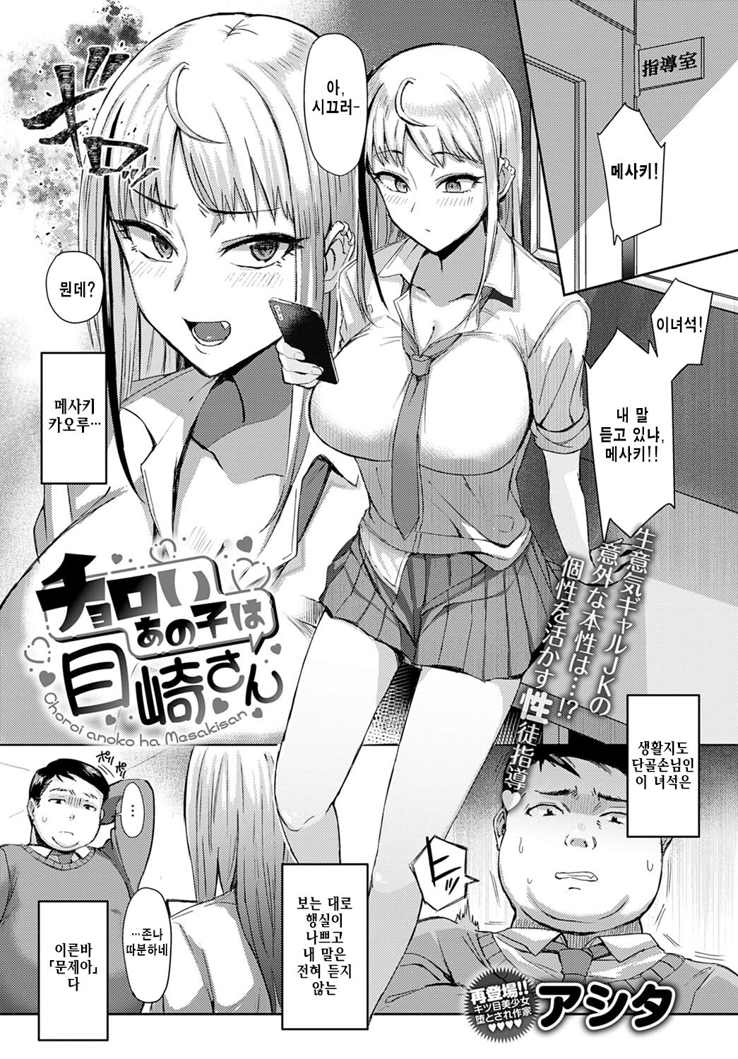 Choroi anoko wa Mesakisan page 1 full