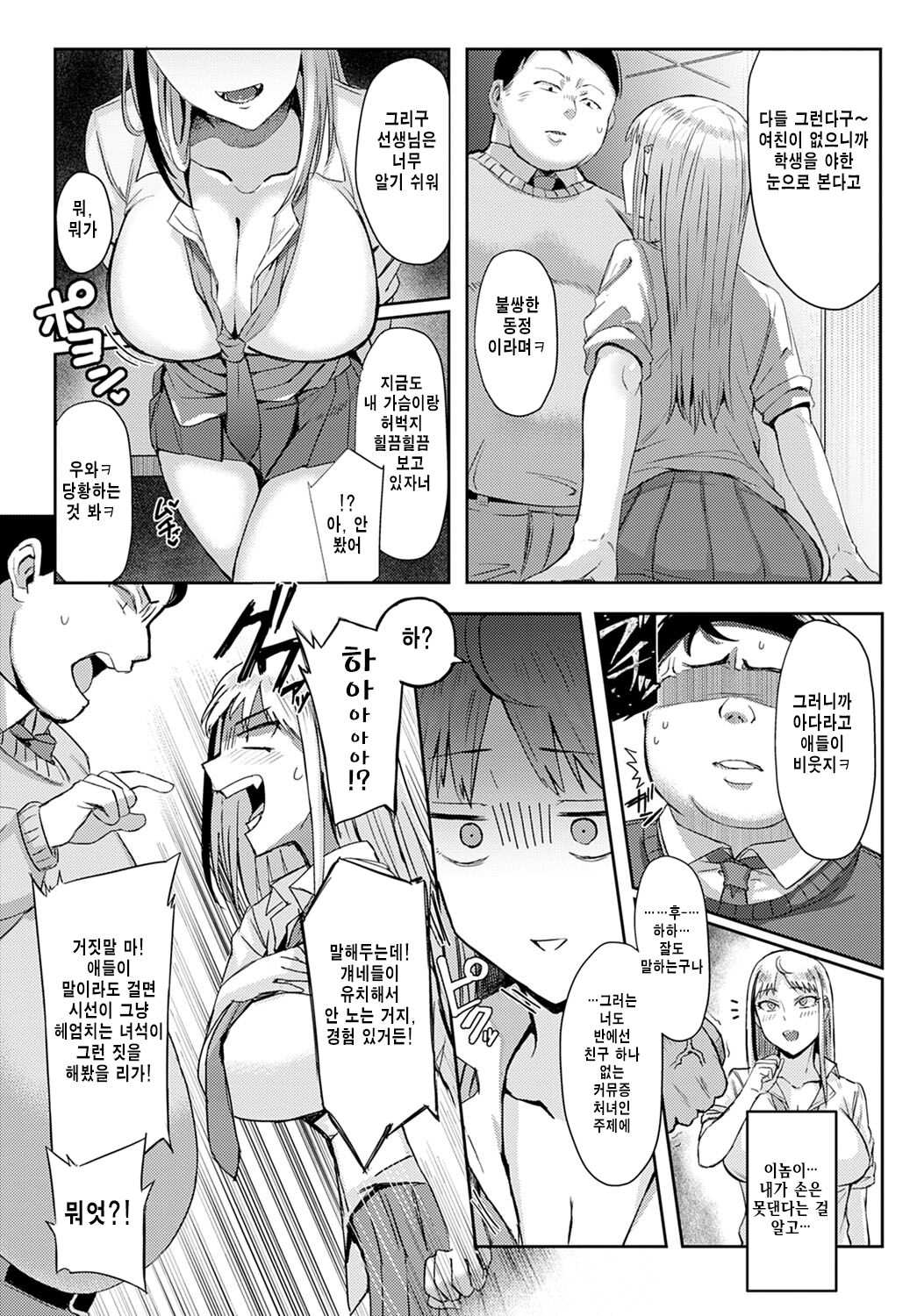 Choroi anoko wa Mesakisan page 3 full