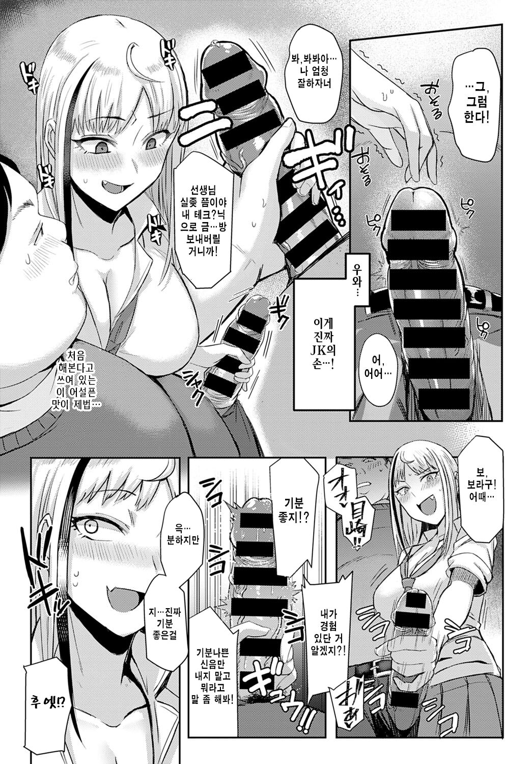 Choroi anoko wa Mesakisan page 5 full