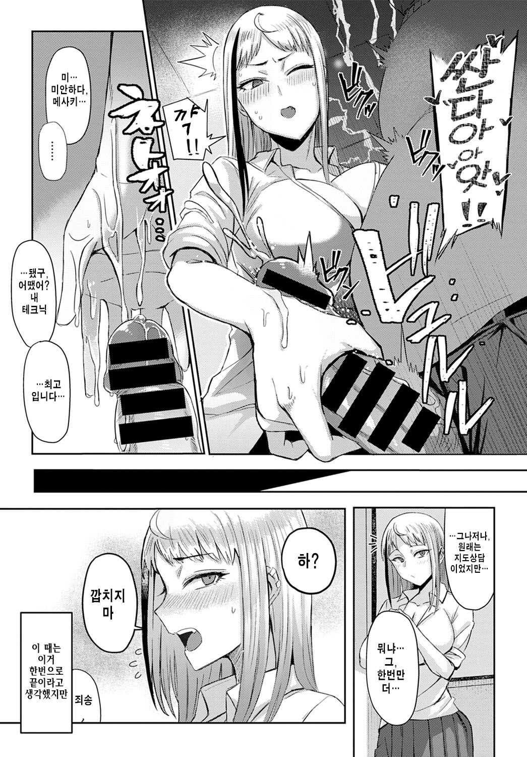 Choroi anoko wa Mesakisan page 7 full